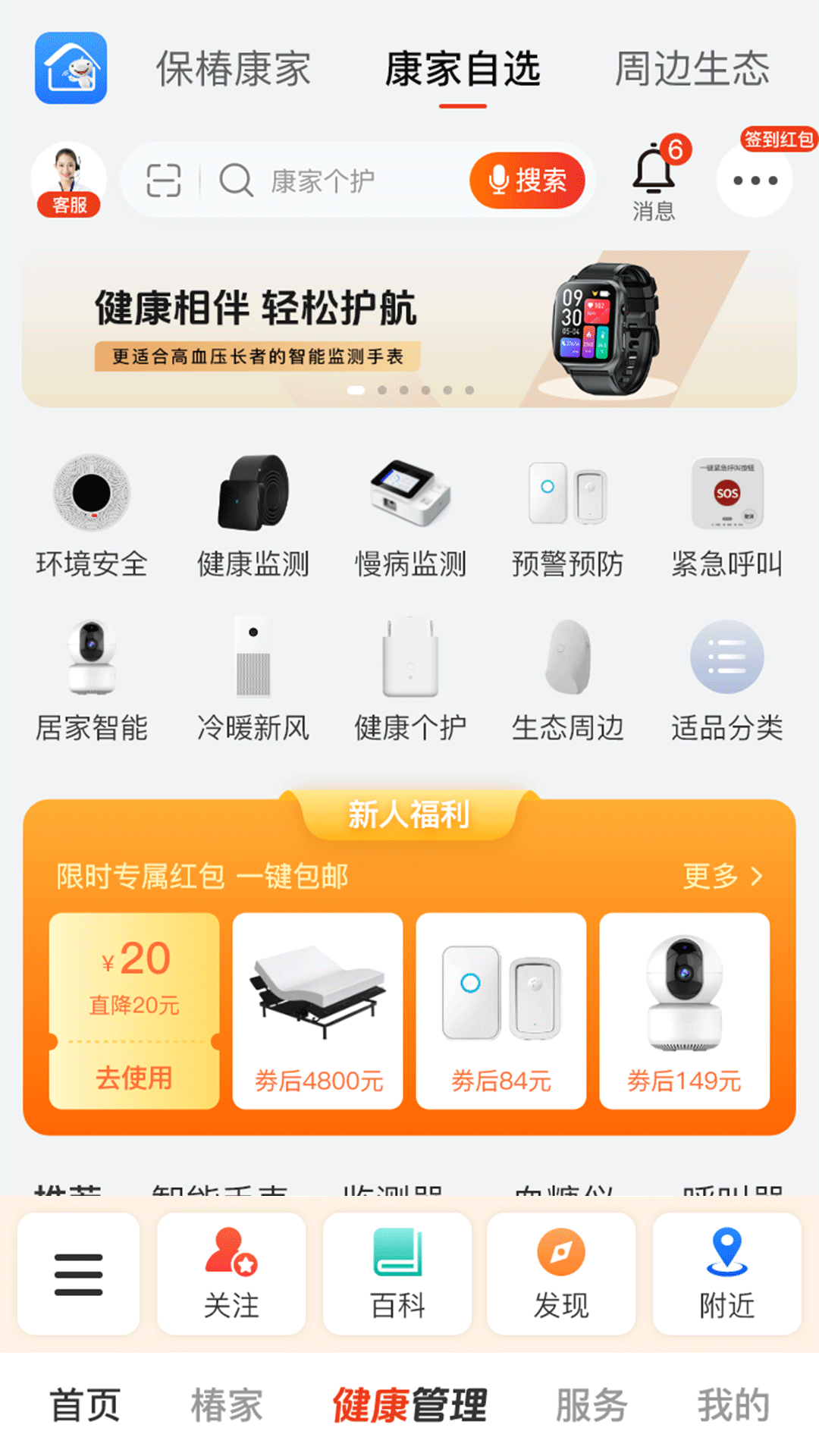 精彩截图-保椿智养2026官方新版