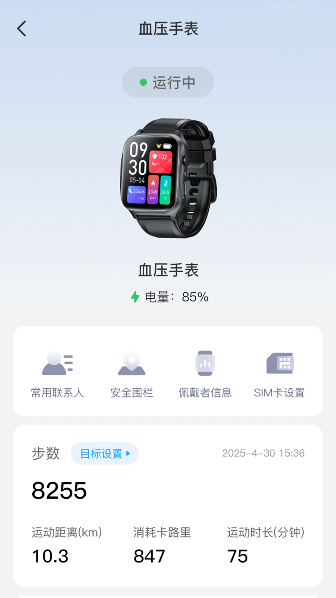 精彩截图-保椿智养2026官方新版