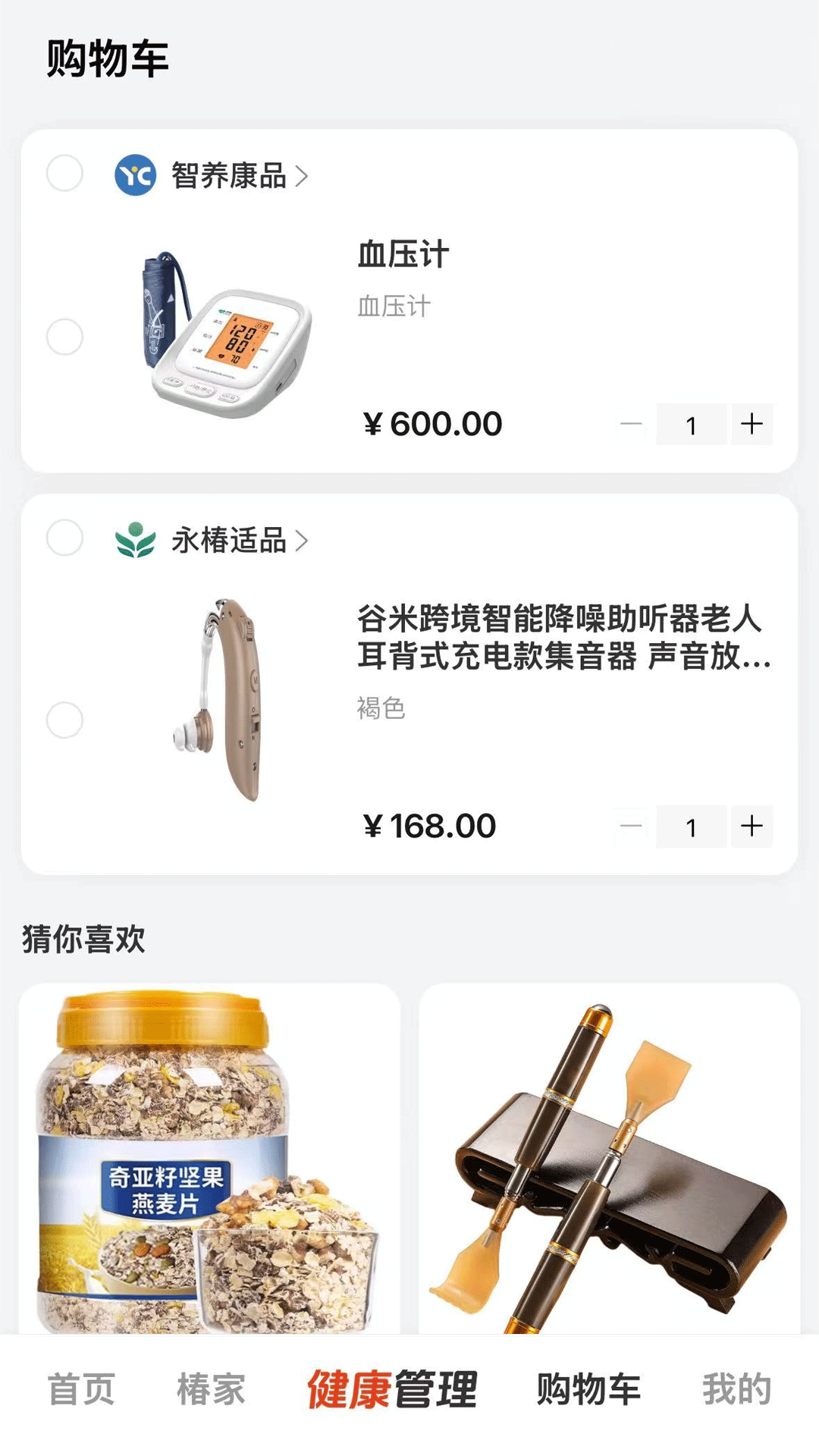 精彩截图-保椿智养2026官方新版