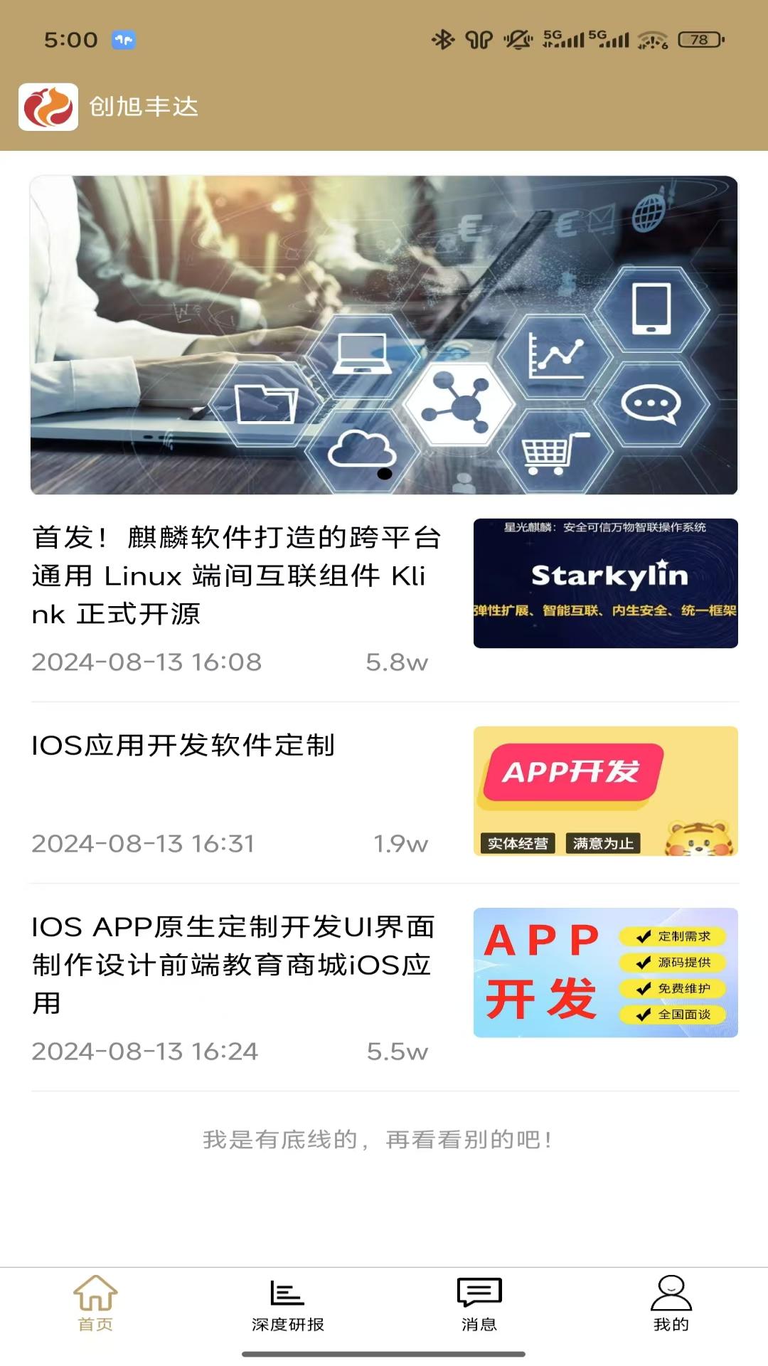 精彩截图-创旭丰达2026官方新版