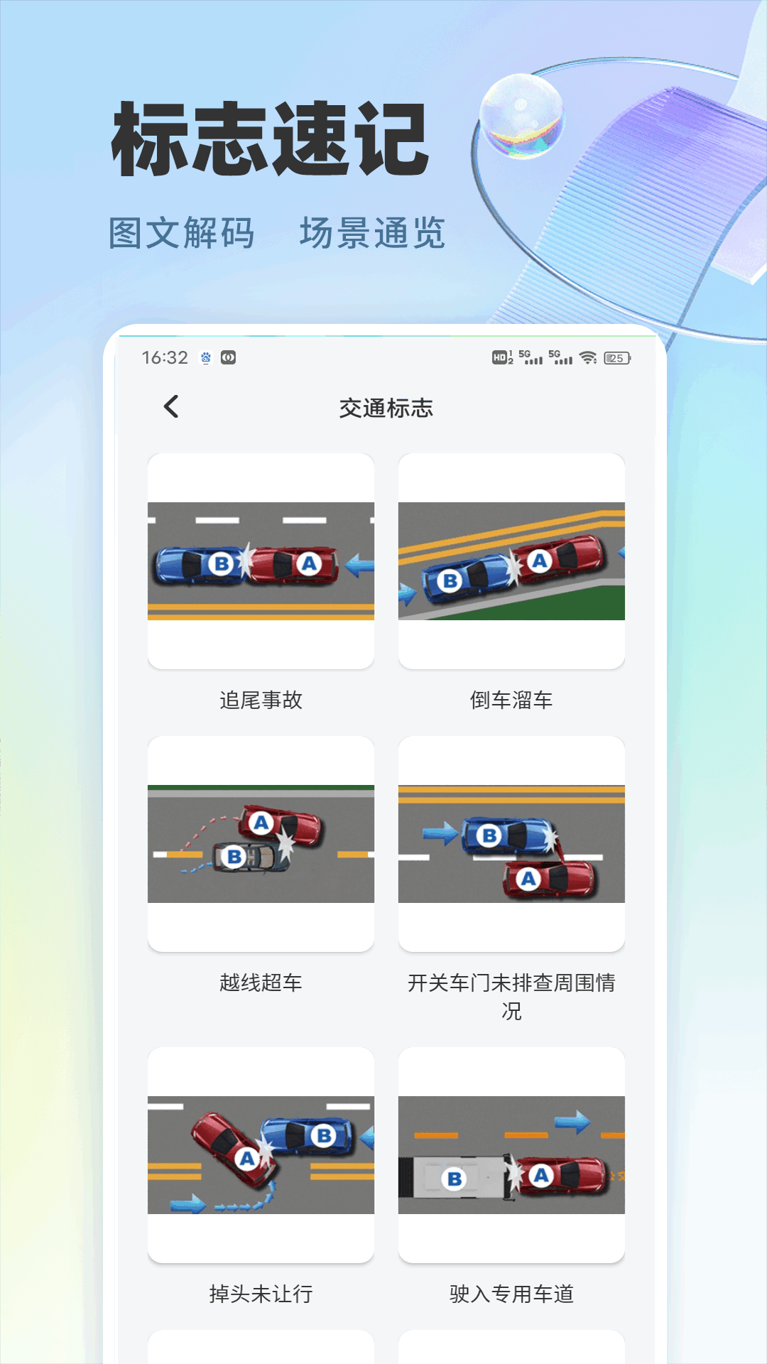 精彩截图-极速驾培宝典2025官方新版