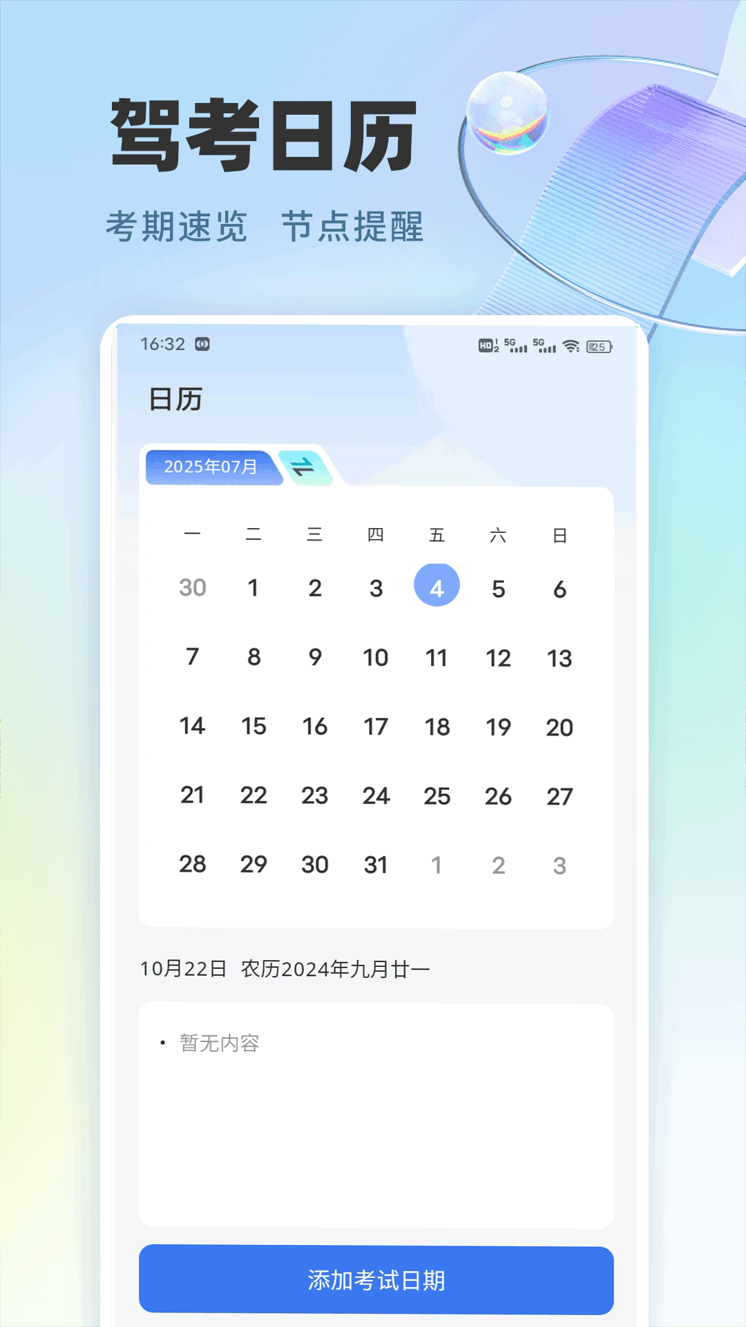 精彩截图-极速驾培宝典2025官方新版
