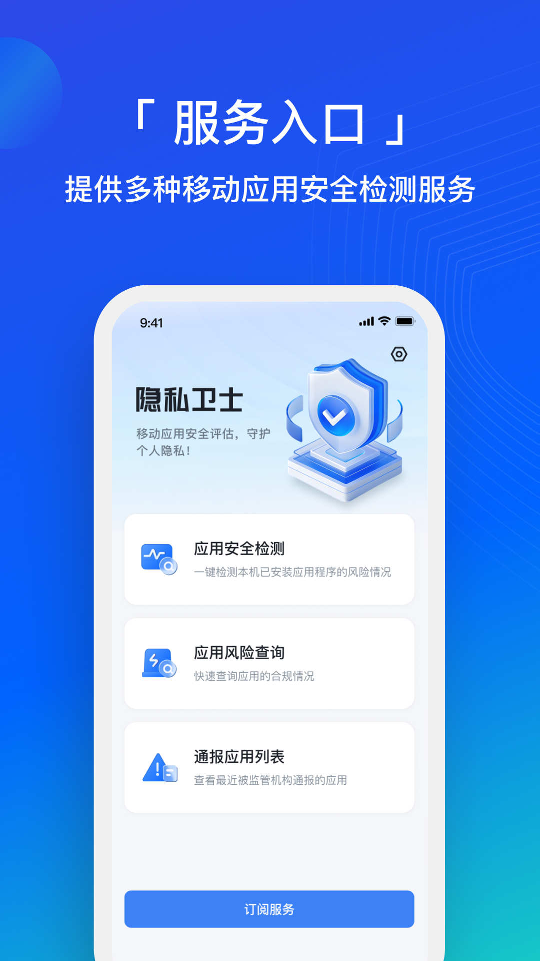精彩截图-隐私卫士2026官方新版
