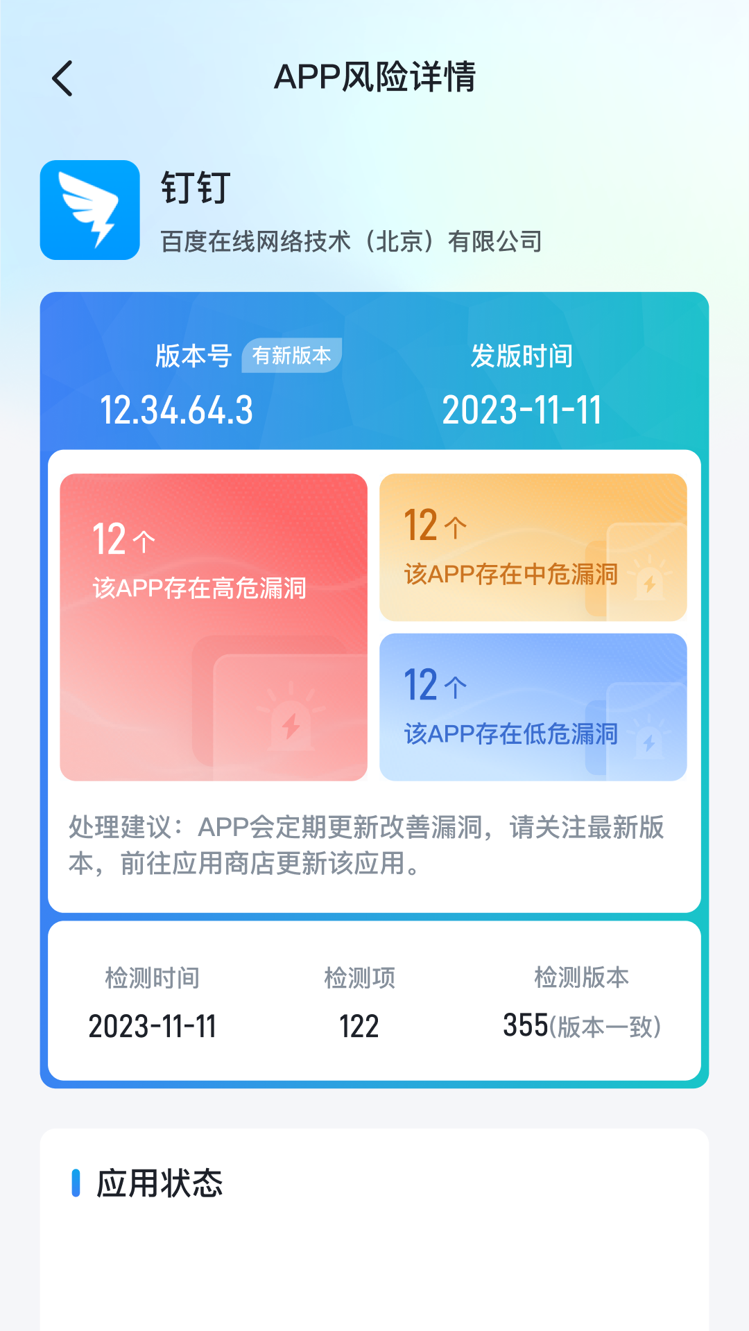 精彩截图-隐私卫士2025官方新版