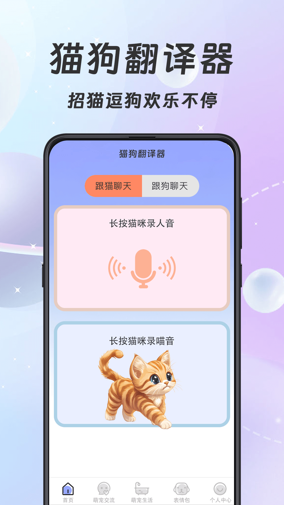 精彩截图-猫语翻译器Meow宠物日记2026官方新版
