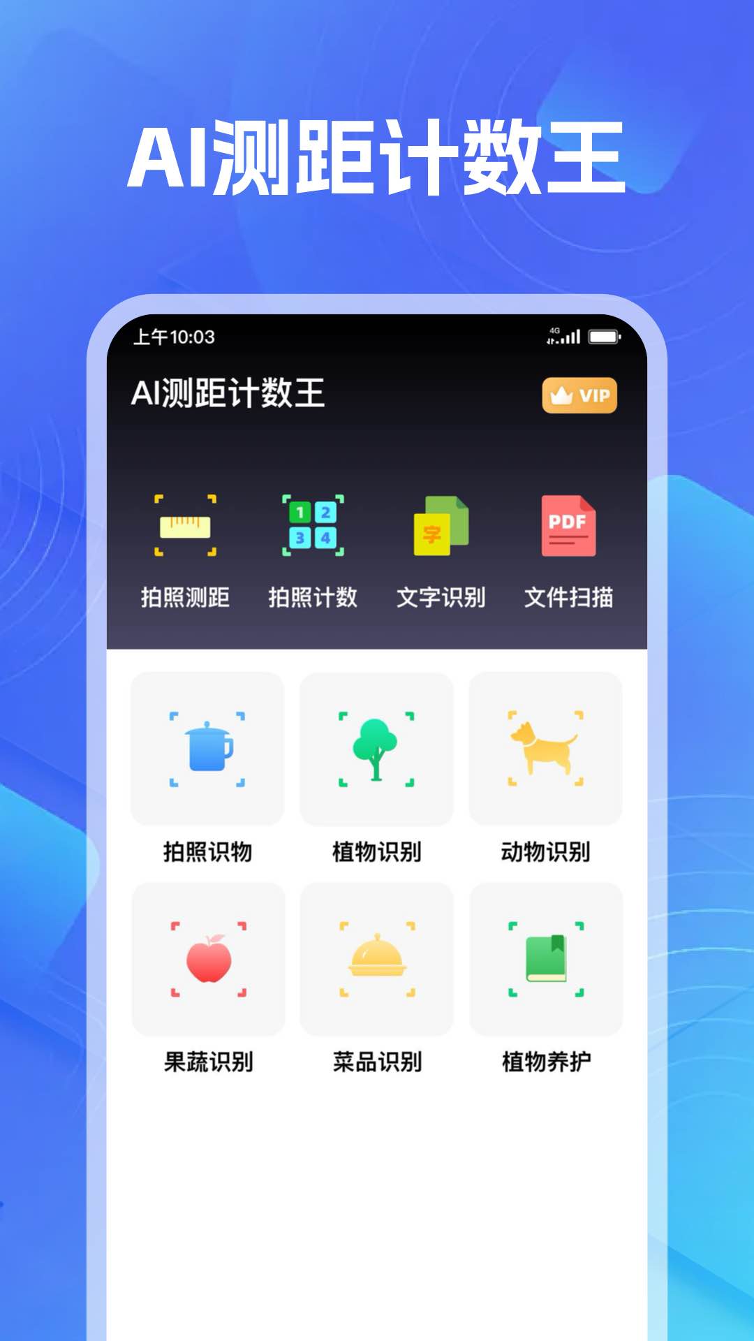 精彩截图-AI测距计数王2025官方新版