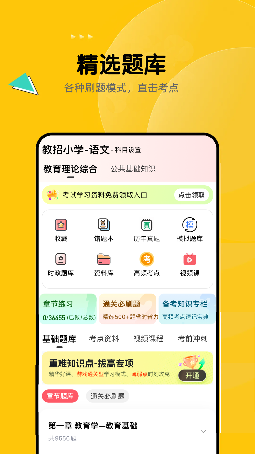 精彩截图-教师招聘题库2026官方新版