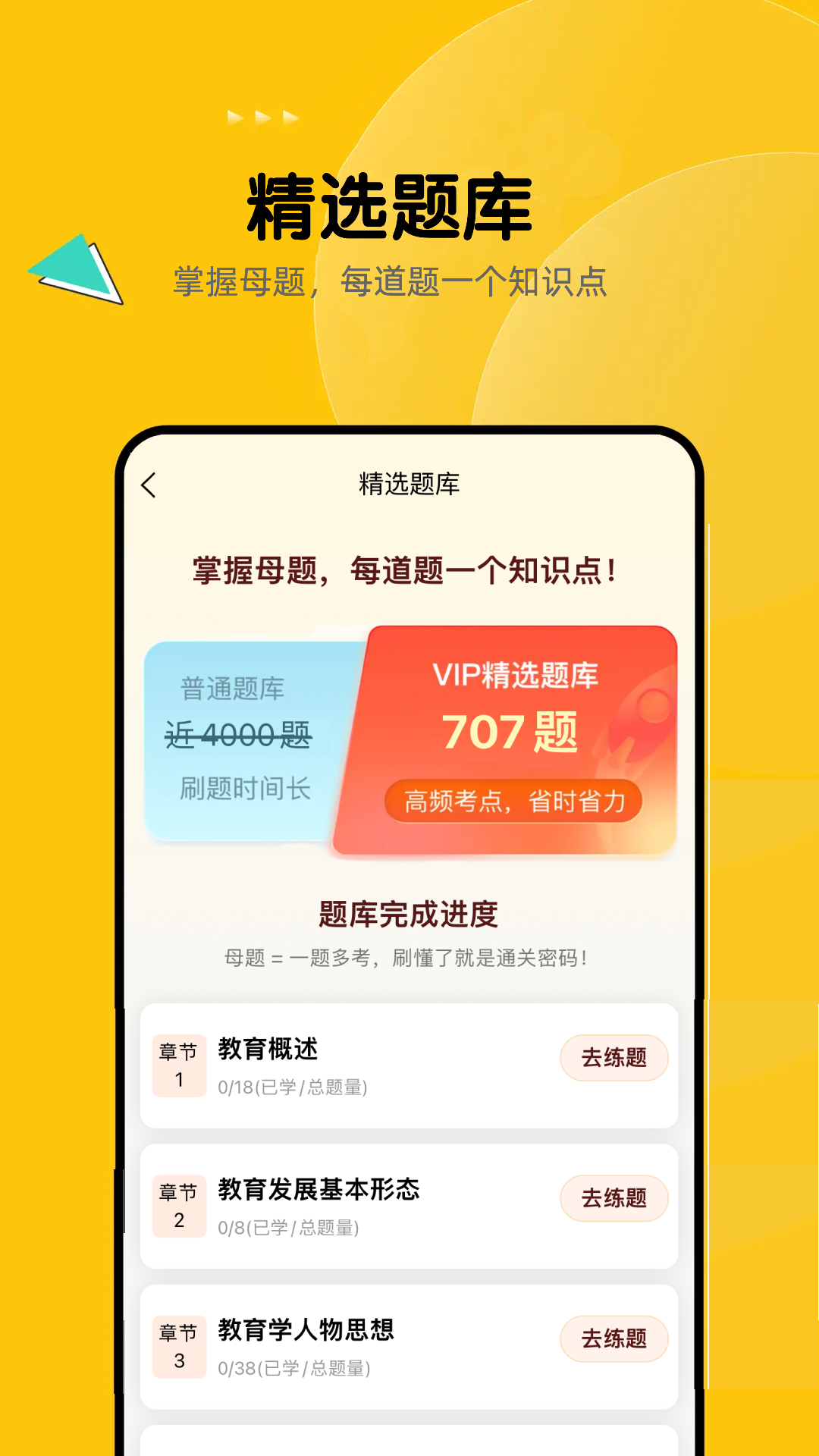 精彩截图-教师招聘题库2026官方新版