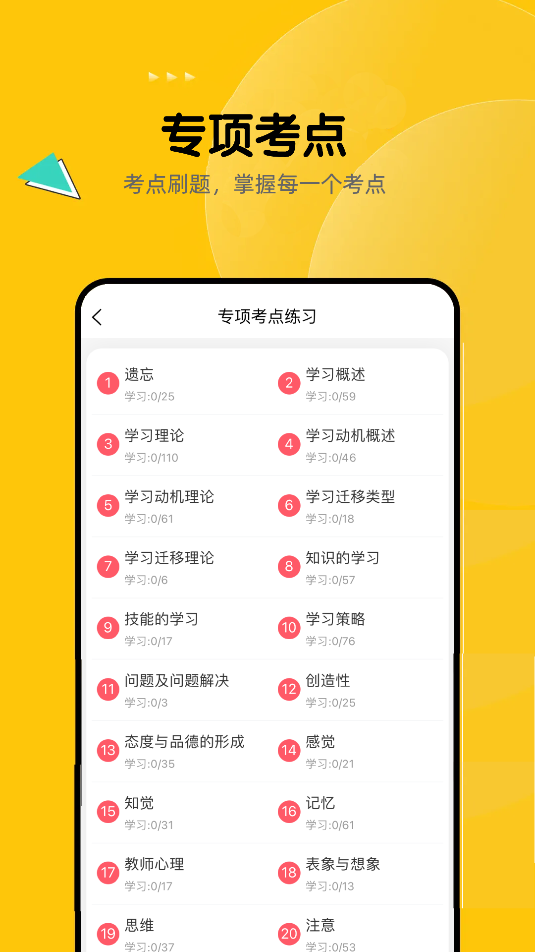精彩截图-教师招聘题库2026官方新版