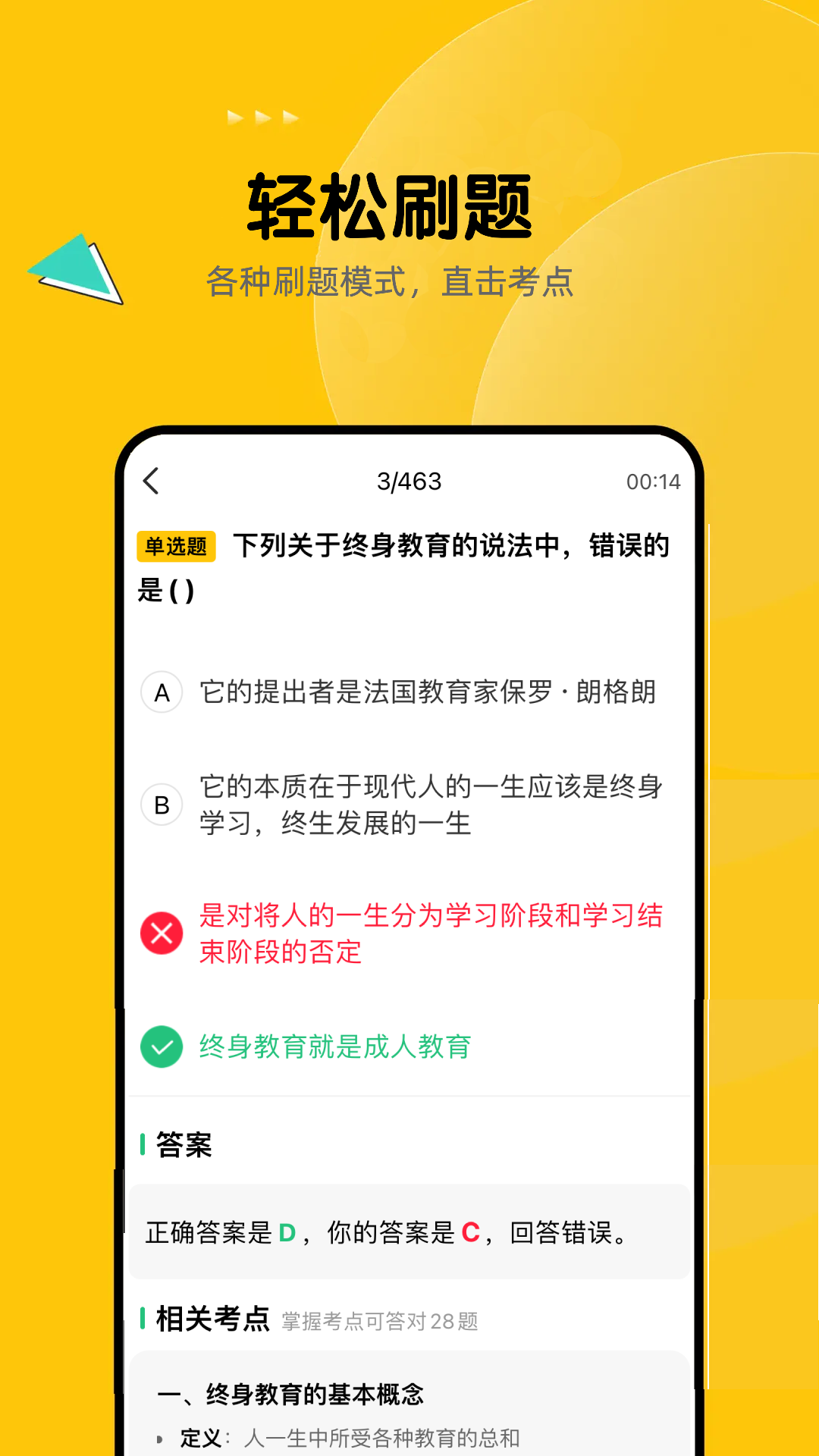 精彩截图-教师招聘题库2026官方新版