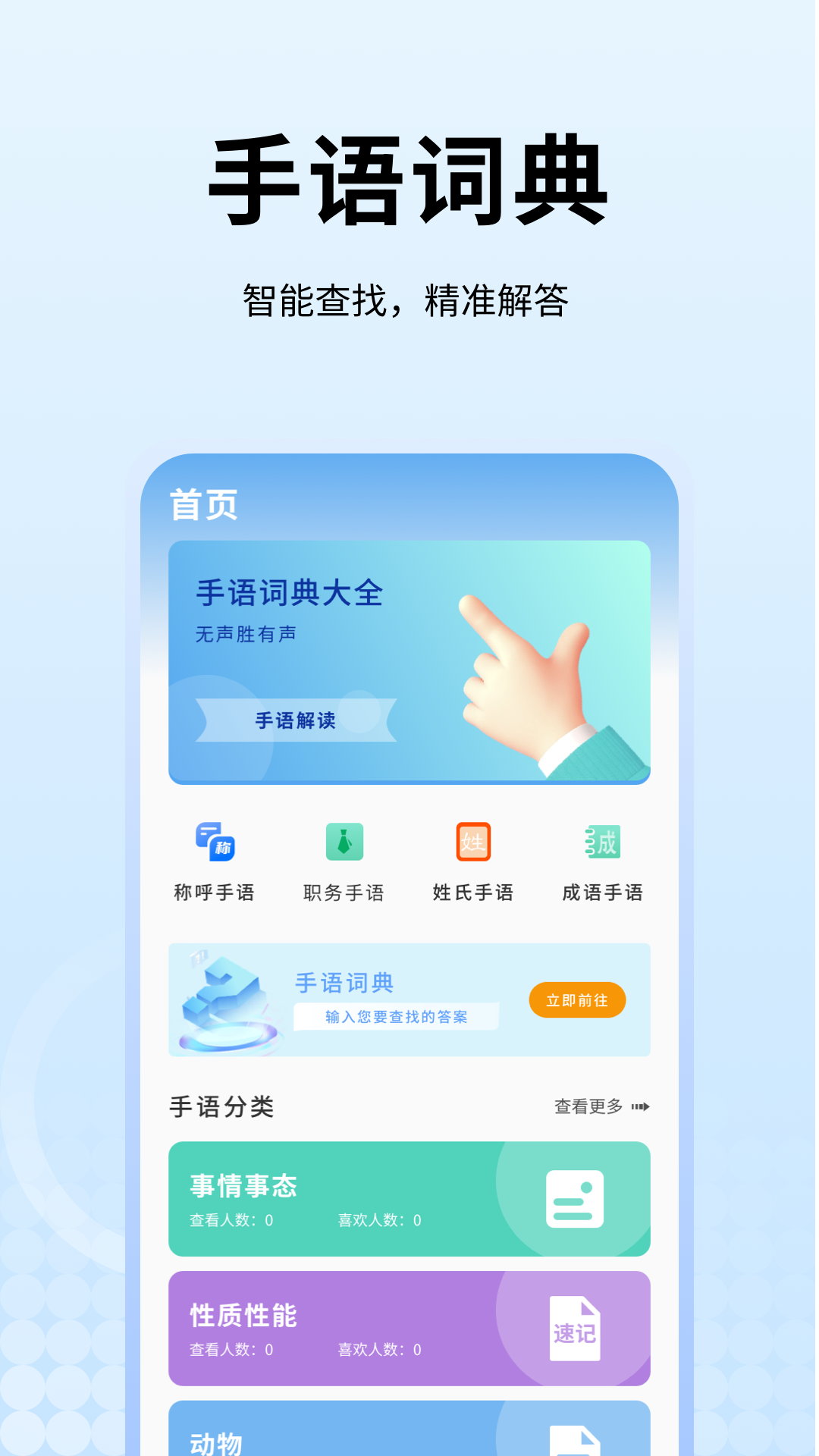 精彩截图-手语翻译2026官方新版