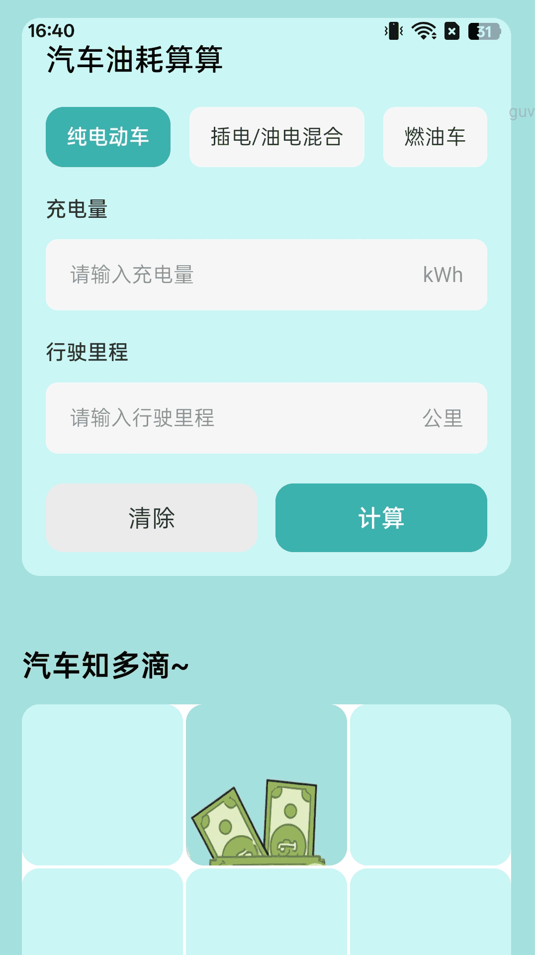 精彩截图-充电生金2026官方新版