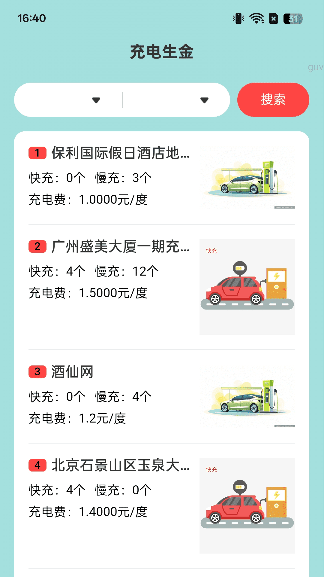精彩截图-充电生金2026官方新版