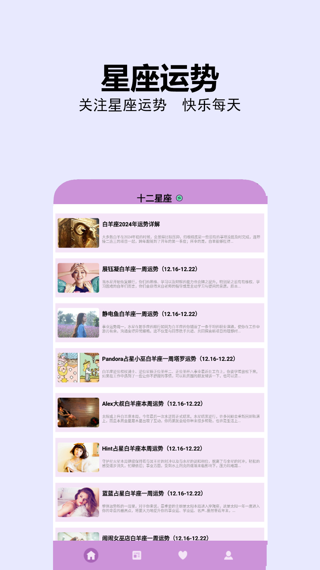 精彩截图-准星辅助器2025官方新版