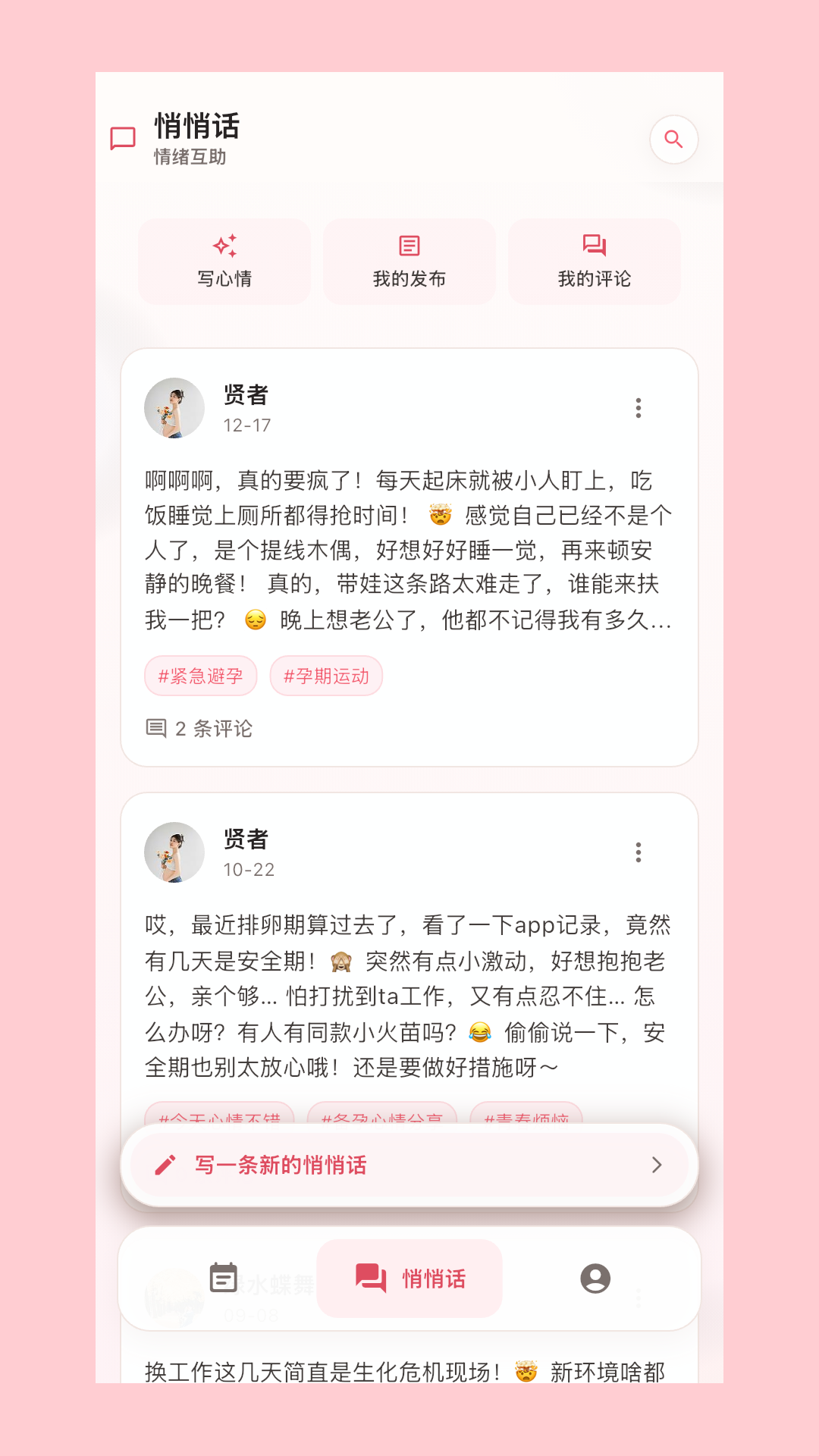 精彩截图-私趣盒子2026官方新版