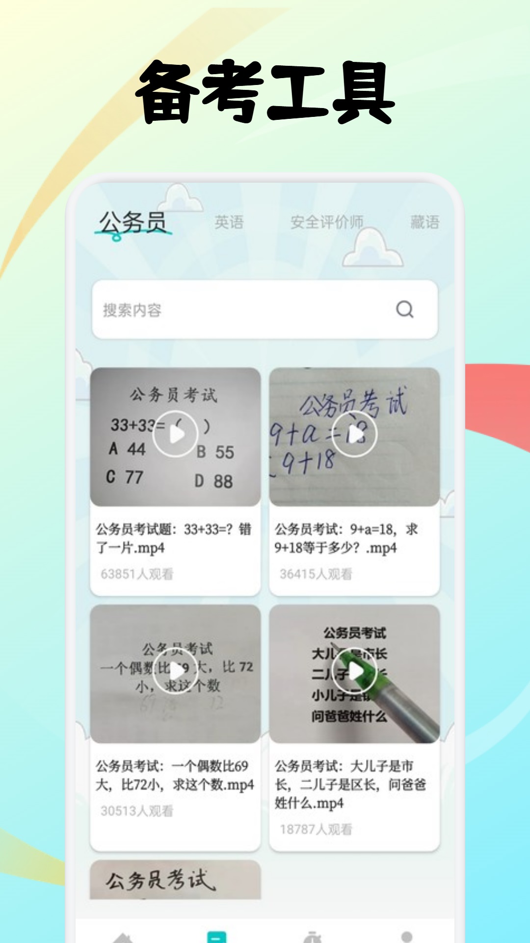 精彩截图-知意2026官方新版