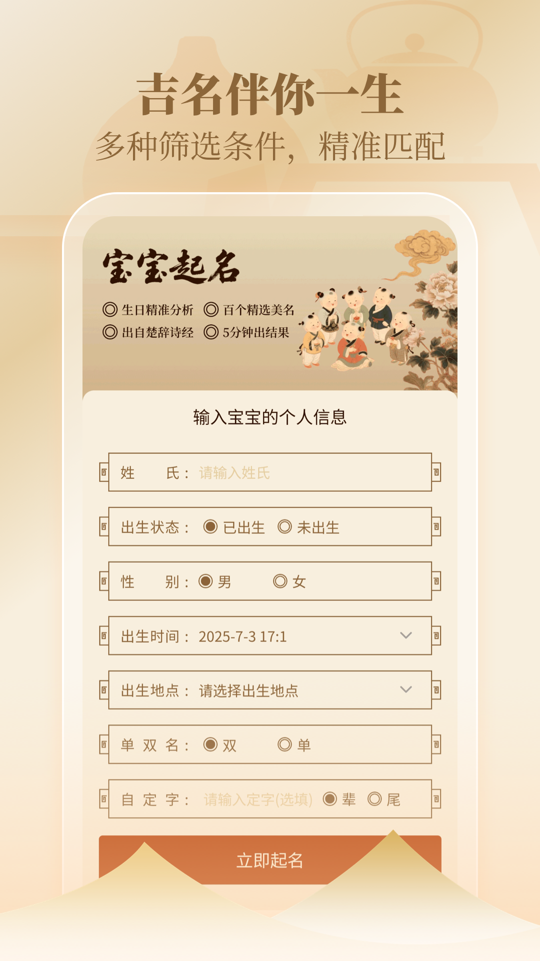 周易起名取名测名打分 截图 1