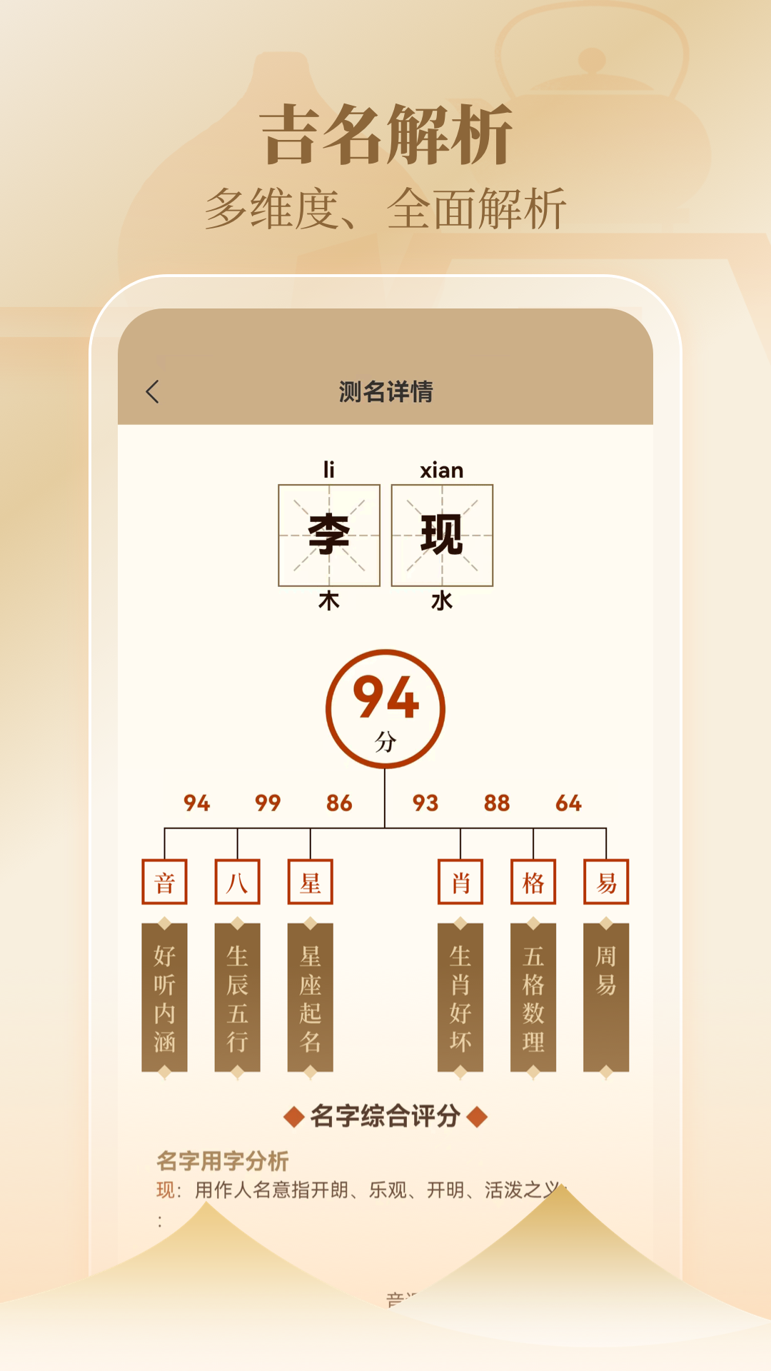 周易起名取名测名打分 截图 2