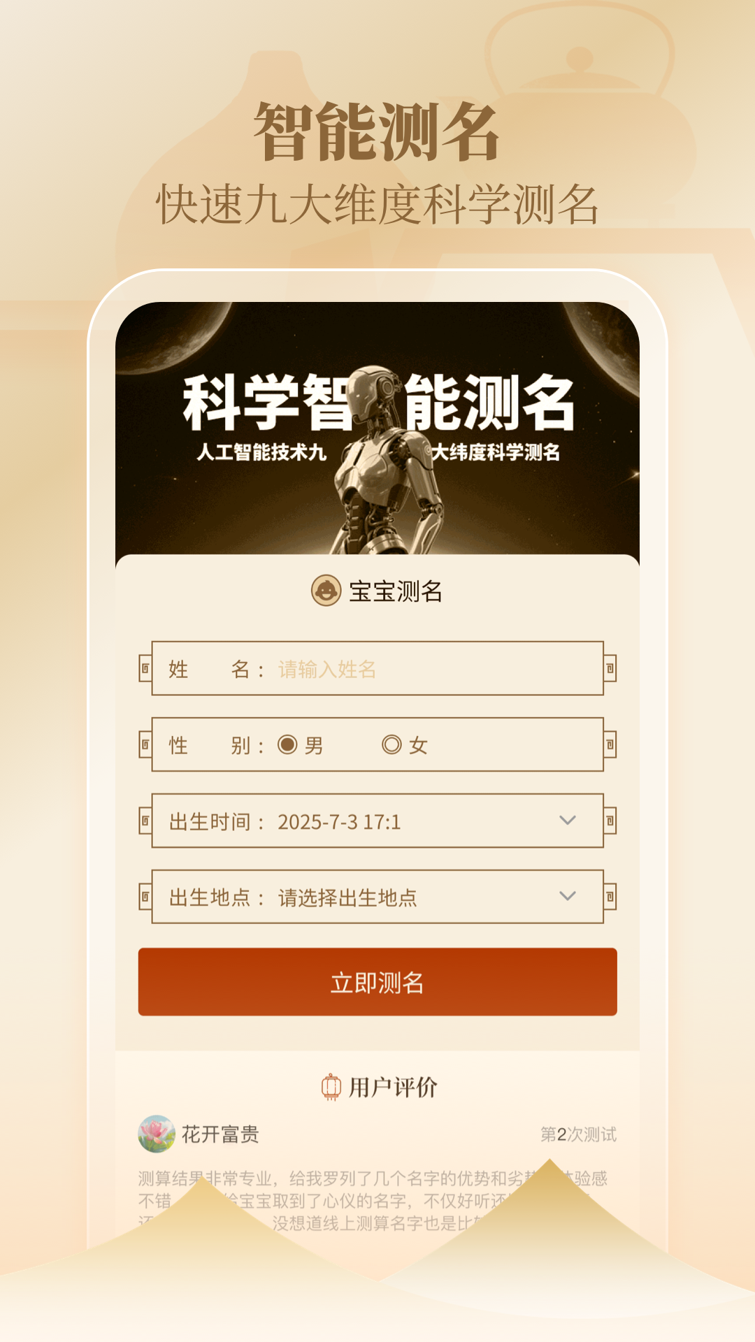 精彩截图-周易起名取名测名打分2025官方新版