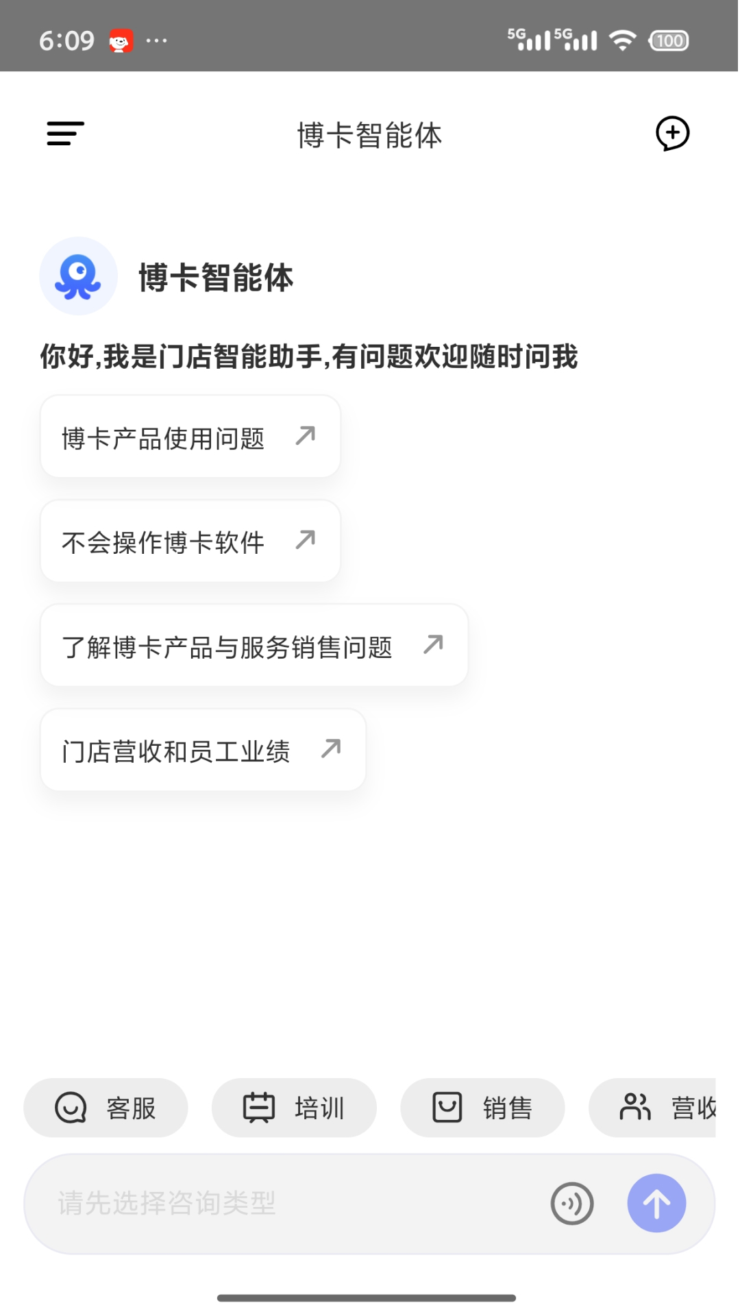 精彩截图-博卡智能体2026官方新版