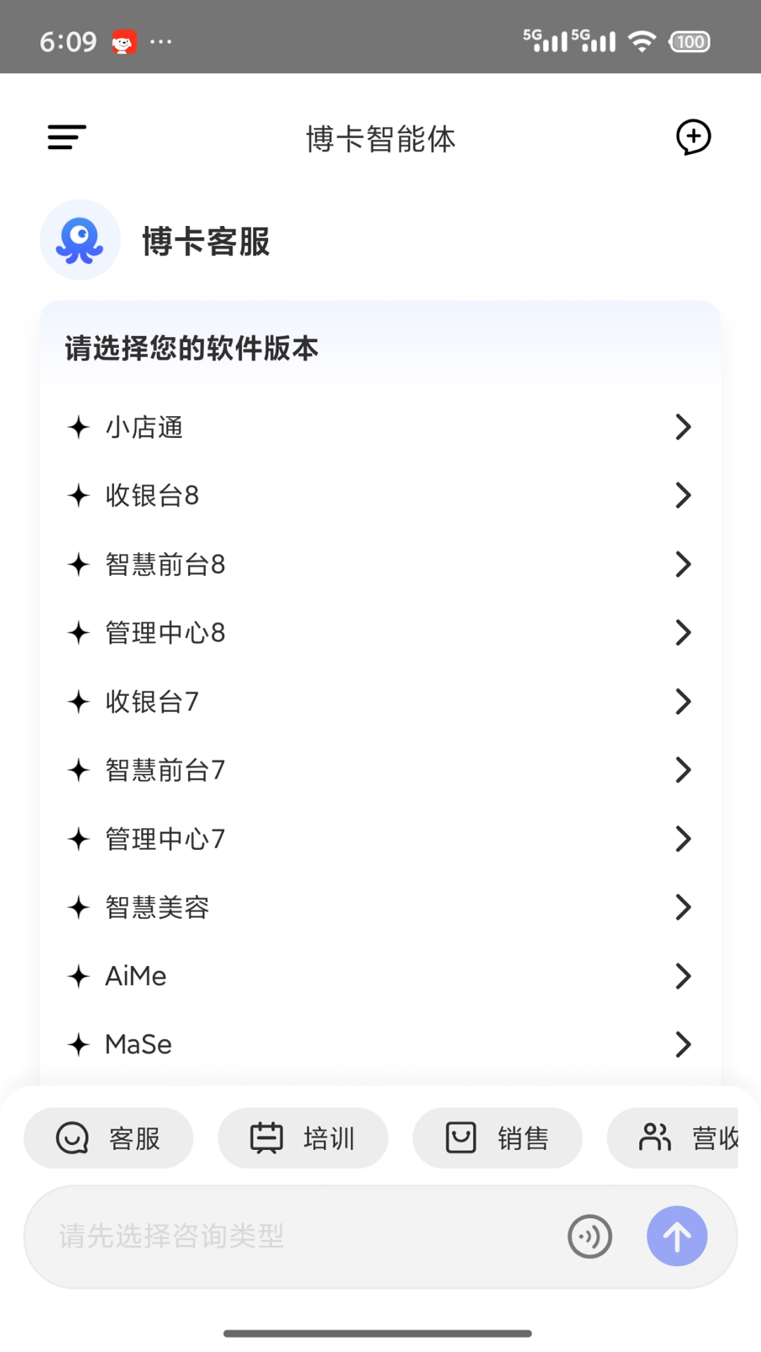精彩截图-博卡智能体2026官方新版