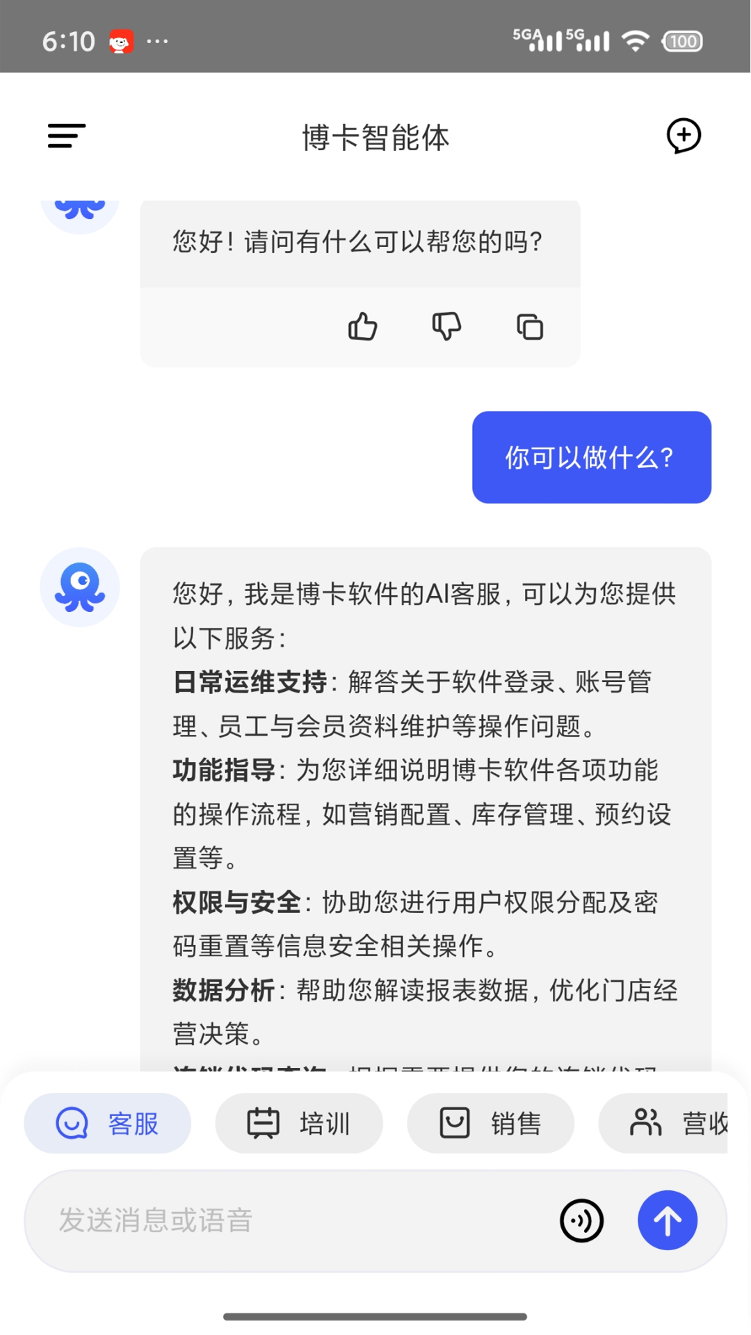 精彩截图-博卡智能体2026官方新版