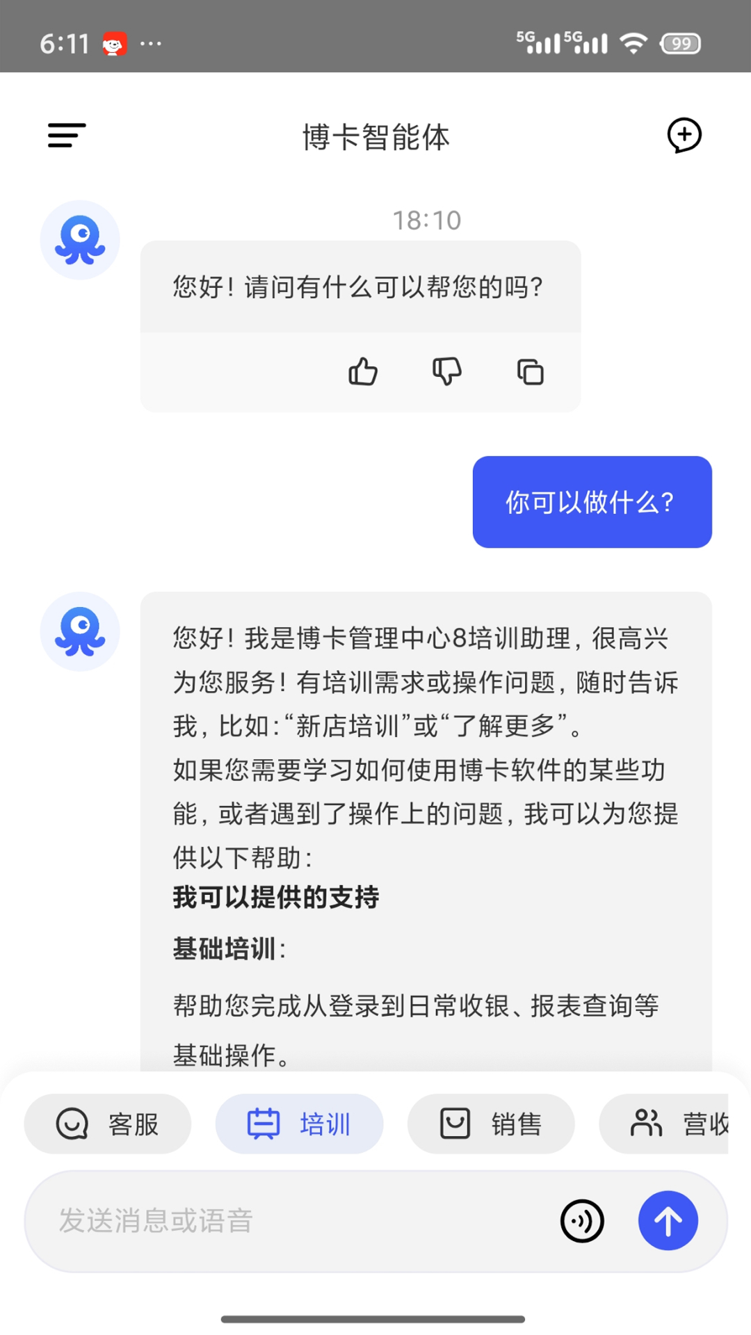 精彩截图-博卡智能体2026官方新版