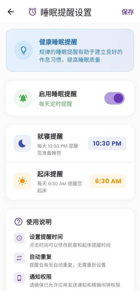 精彩截图-眠益宝2025官方新版