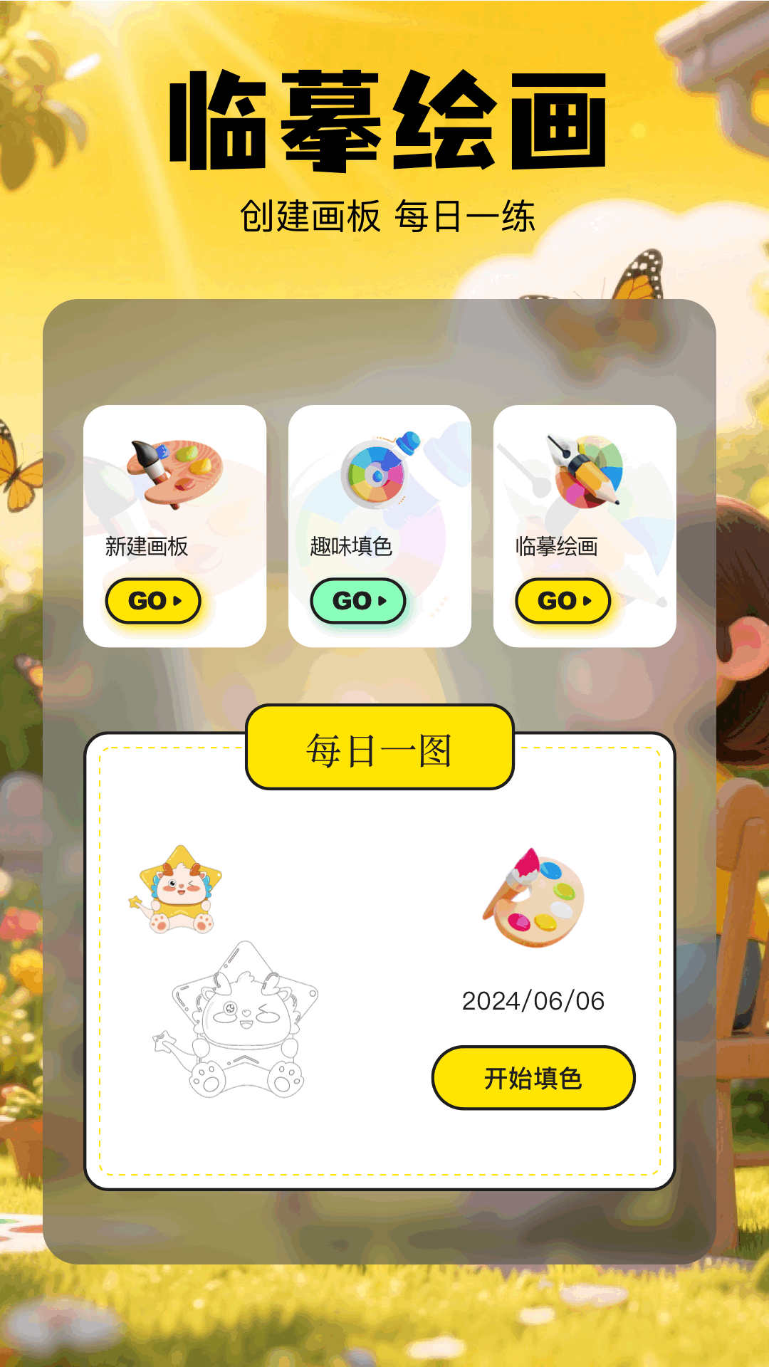 精彩截图-soecktch绘画2025官方新版