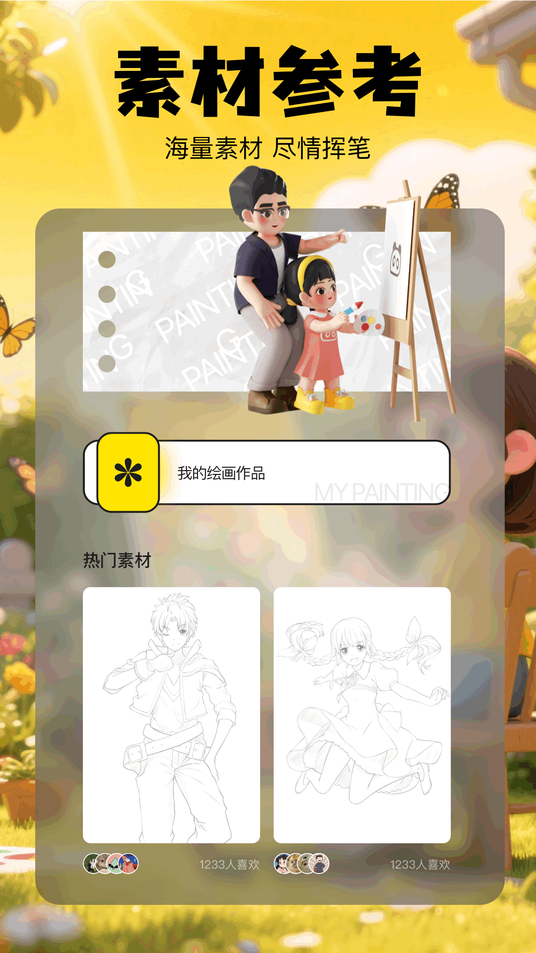 精彩截图-soecktch绘画2026官方新版