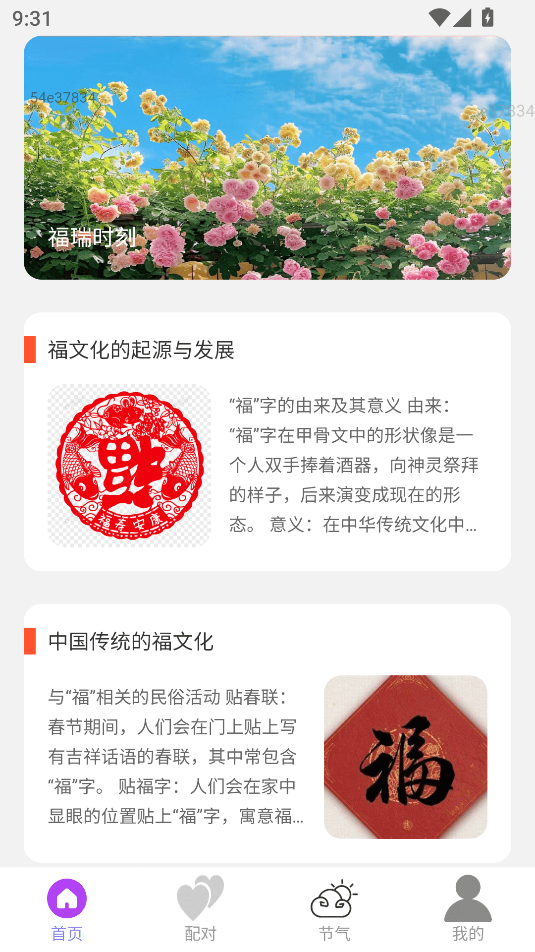 精彩截图-福瑞金喜2025官方新版