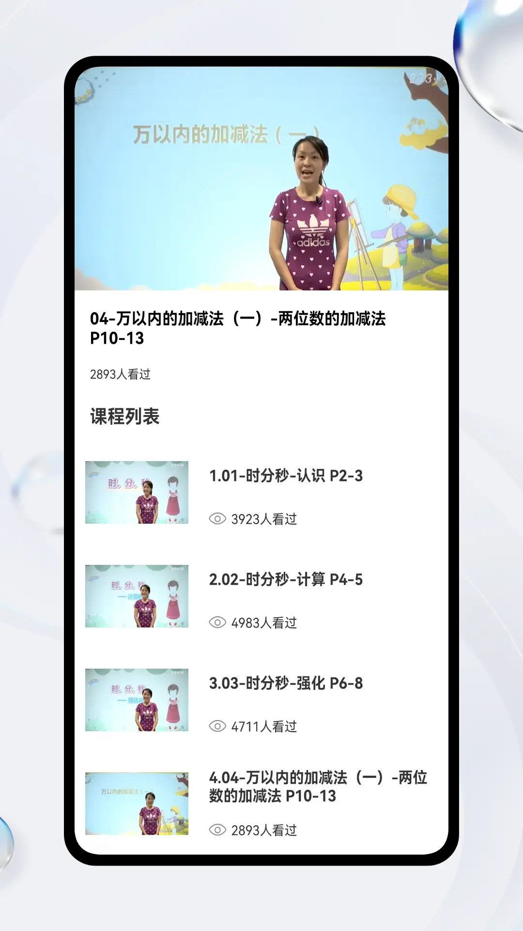 精彩截图-数学微课帮2026官方新版