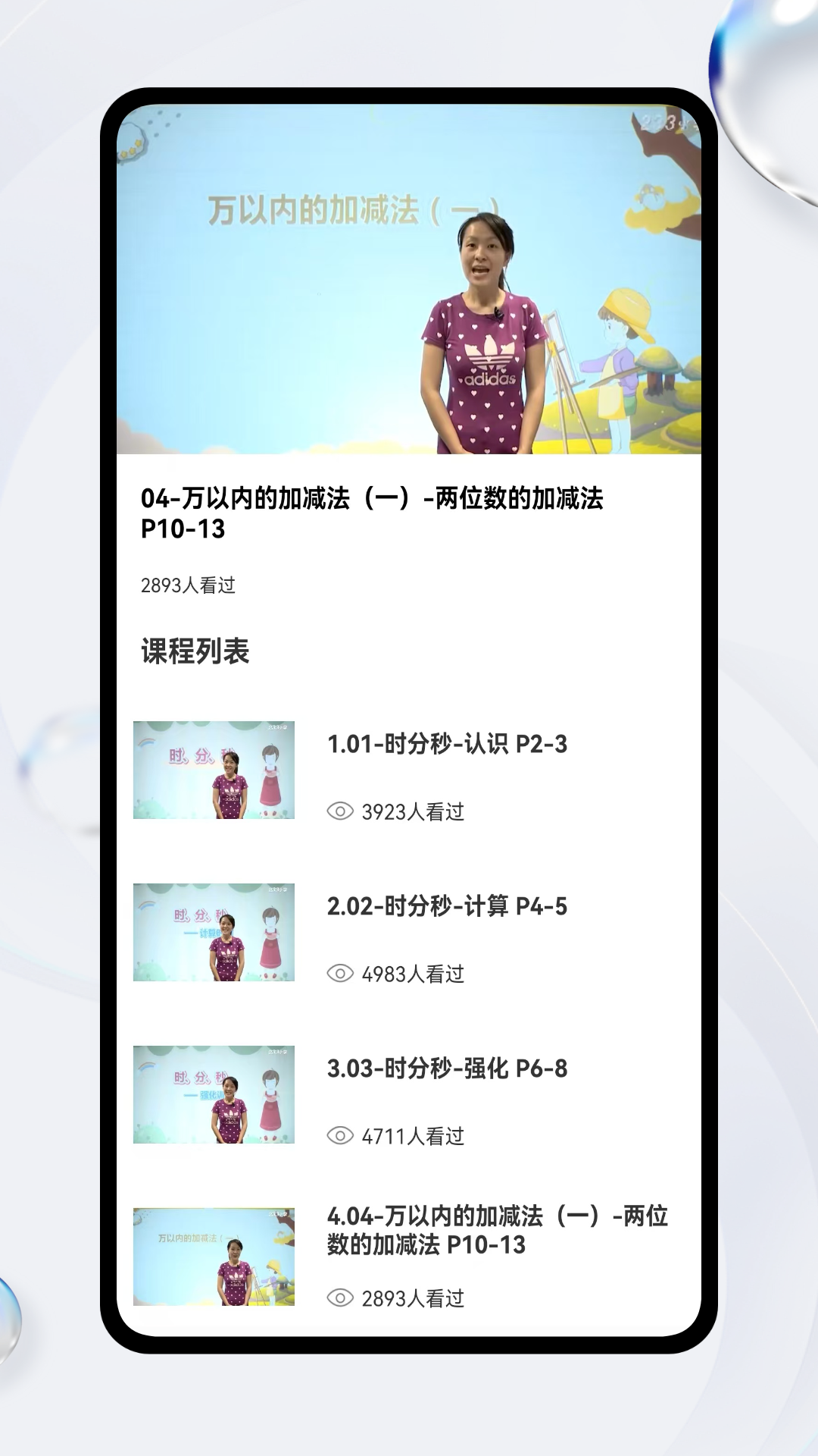 精彩截图-数学微课帮2026官方新版