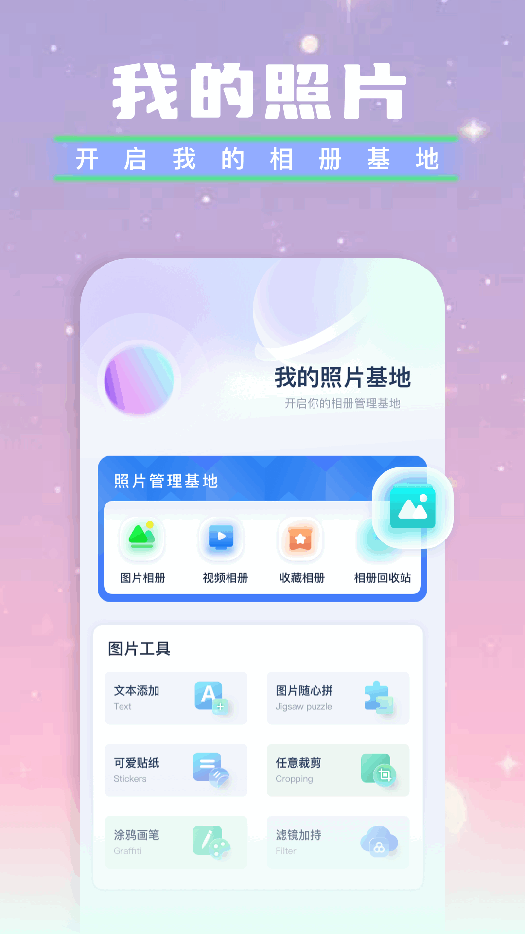 精彩截图-我的相册2026官方新版