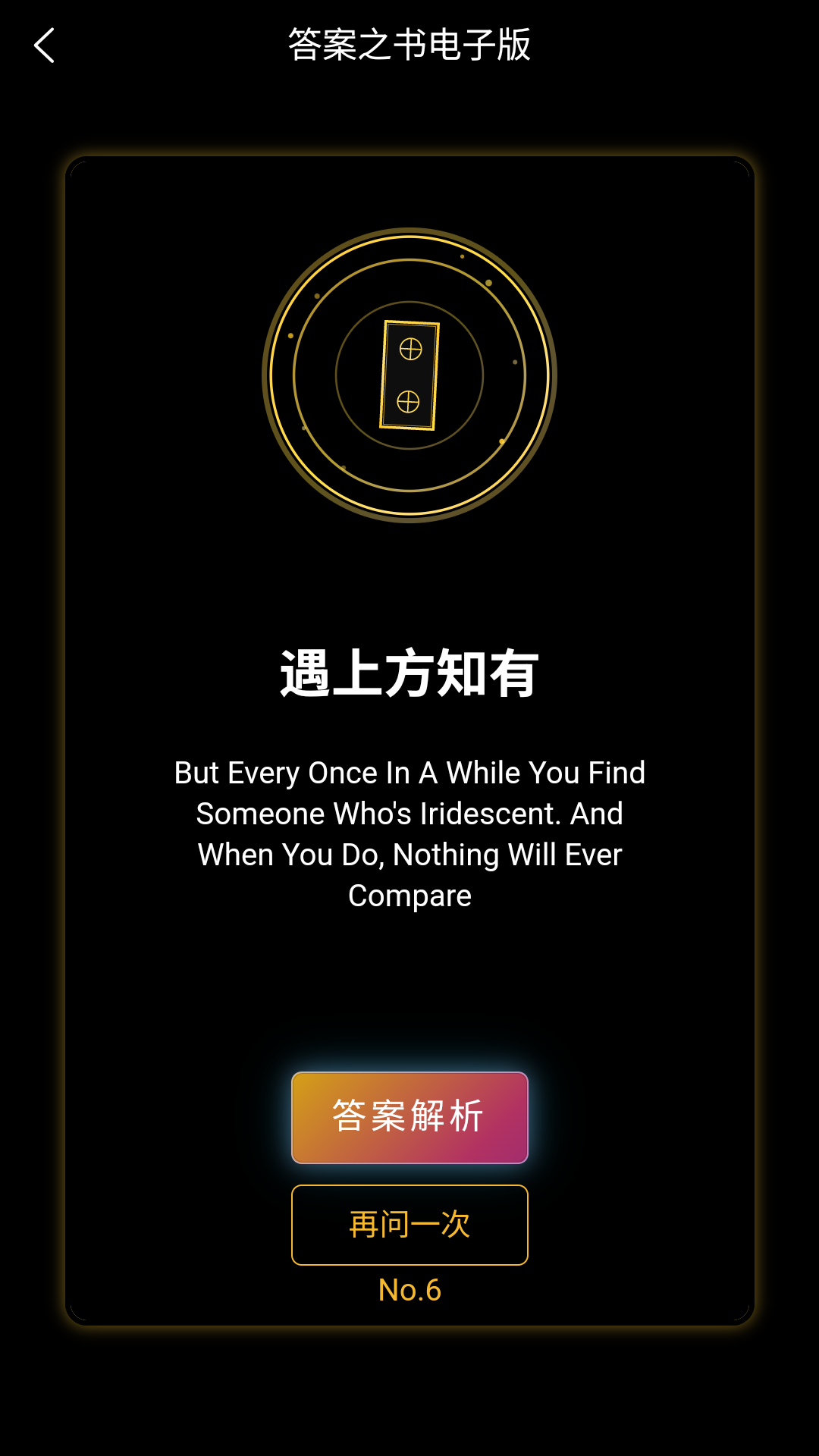答案之书电子版app-官方正版软件2025最新版本免费下载-应用宝官网
