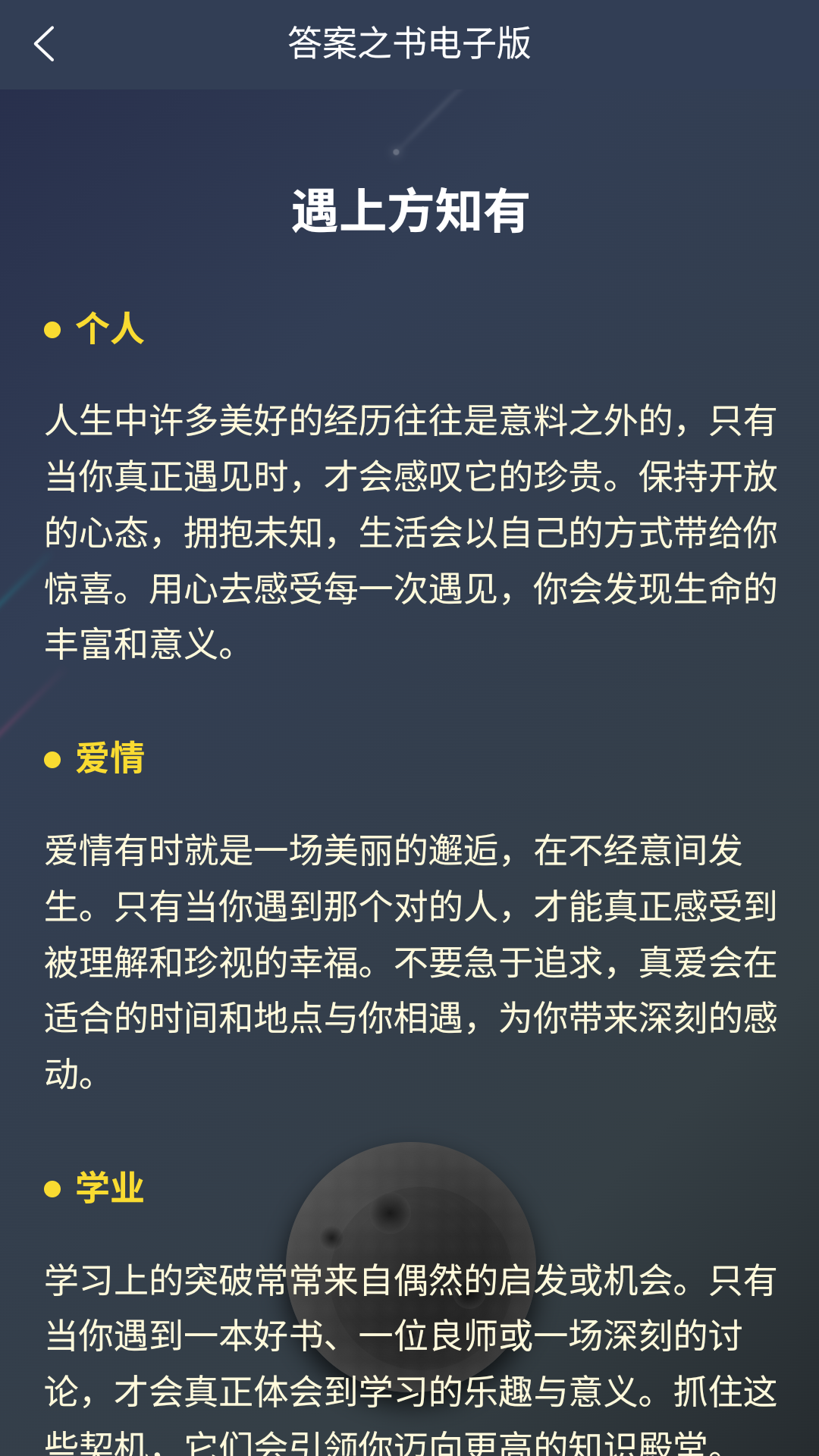 答案之书电子版app-官方正版软件2025最新版本免费下载-应用宝官网