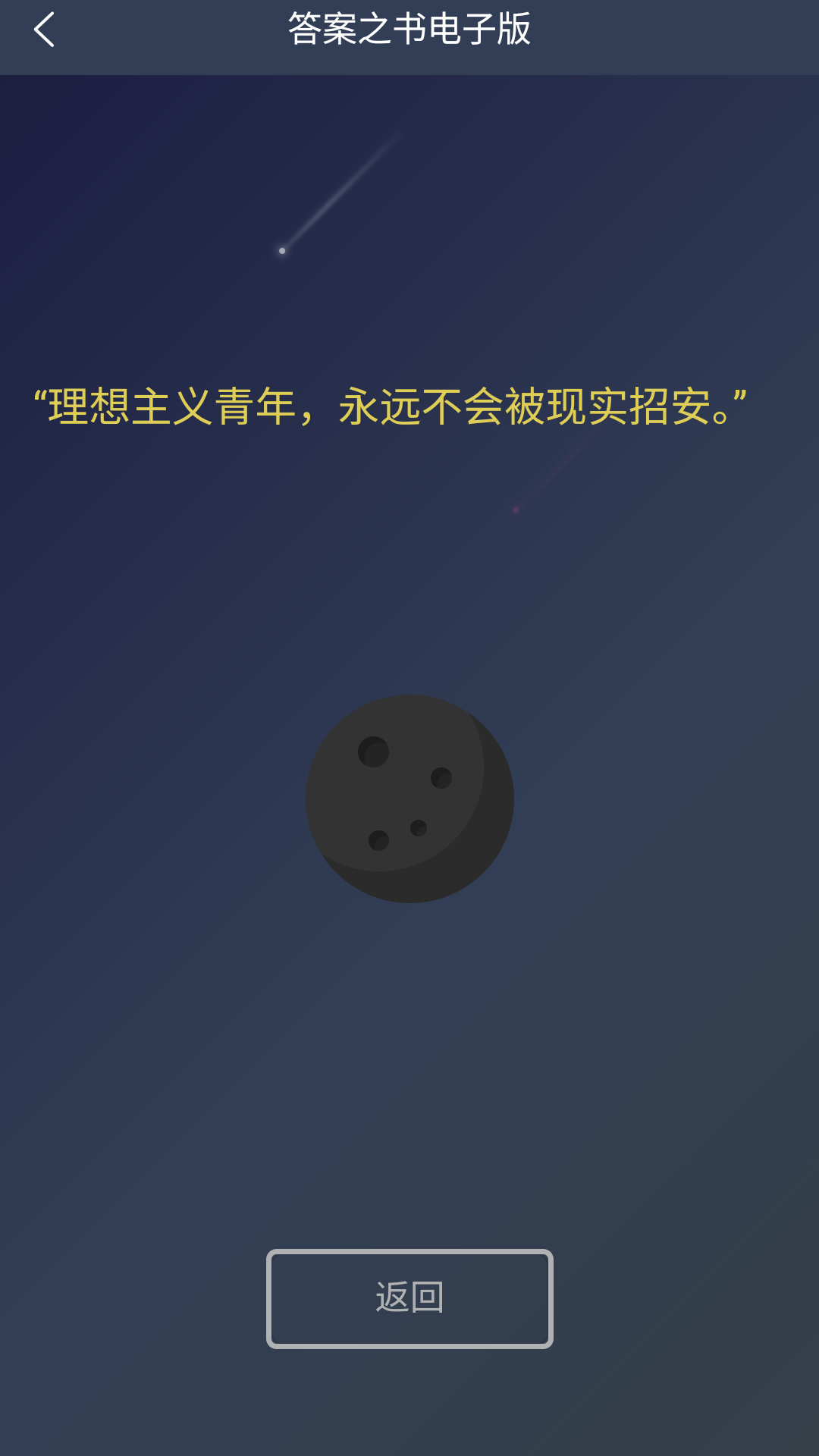 精彩截图-答案之书电子版2026官方新版