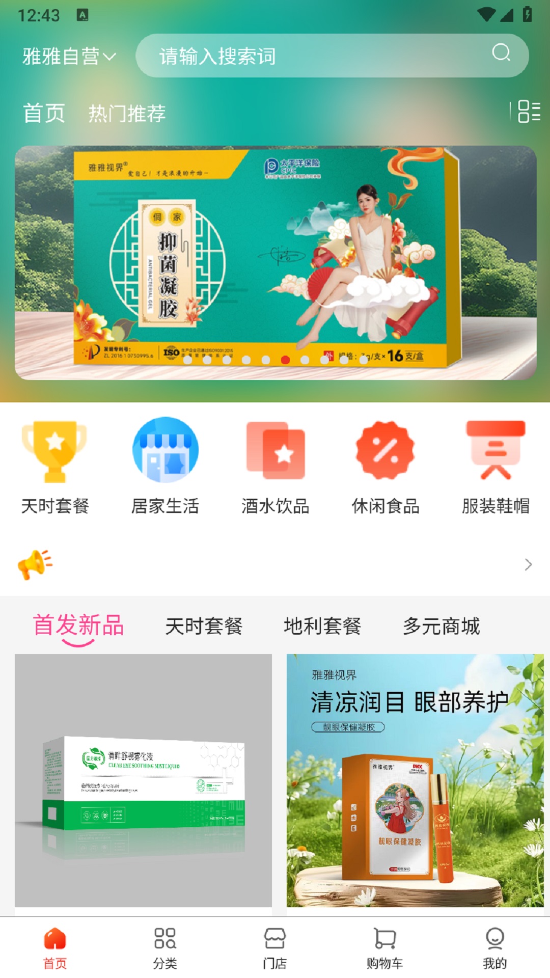 精彩截图-雅雅生态2026官方新版