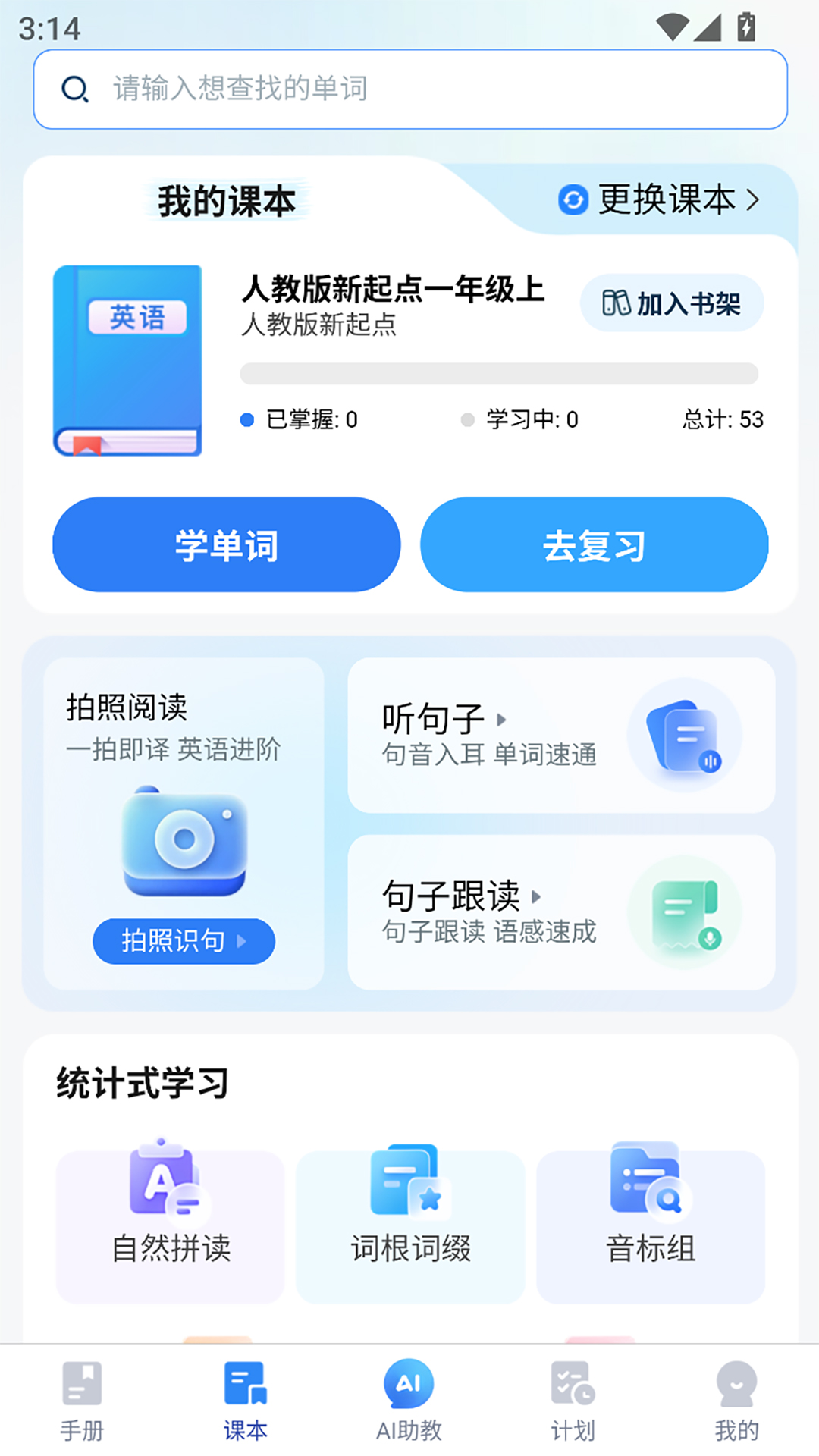 精彩截图-小同学2025官方新版