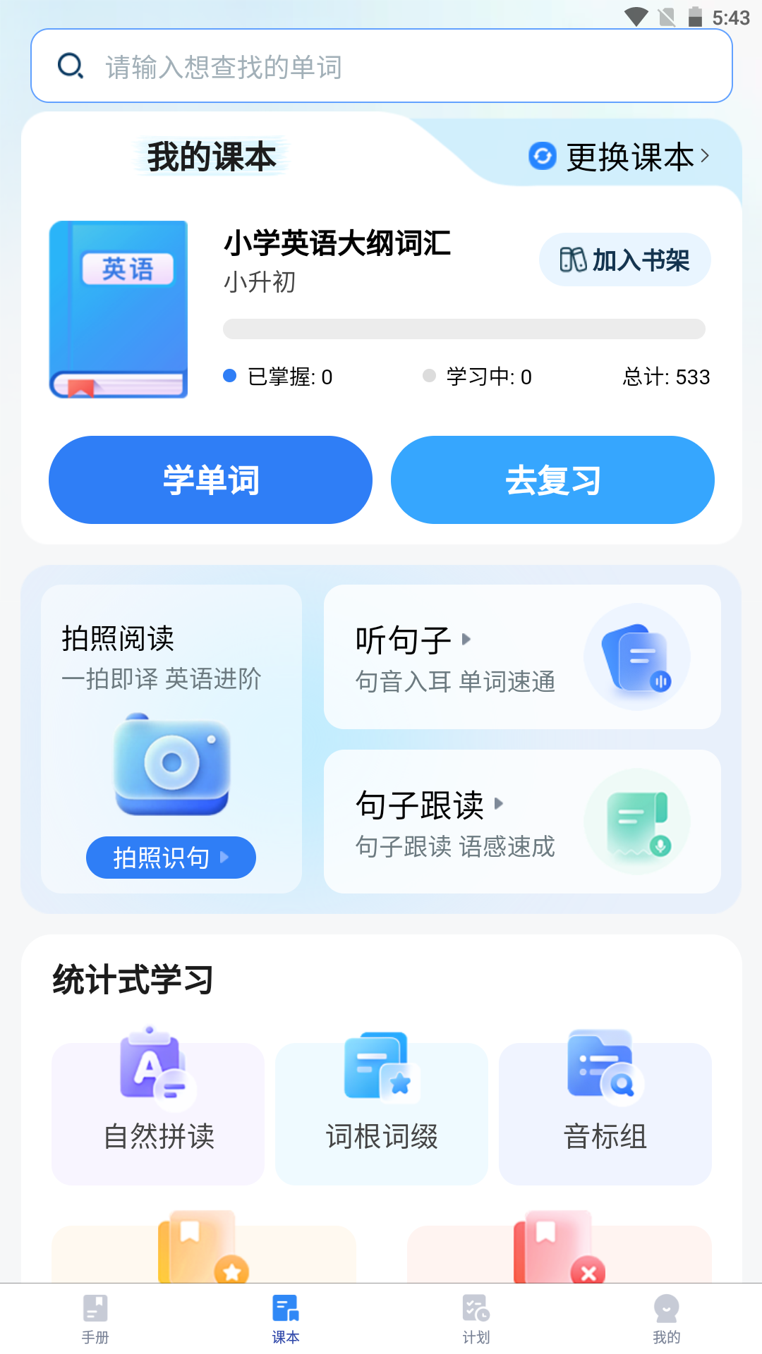 精彩截图-小同学2026官方新版