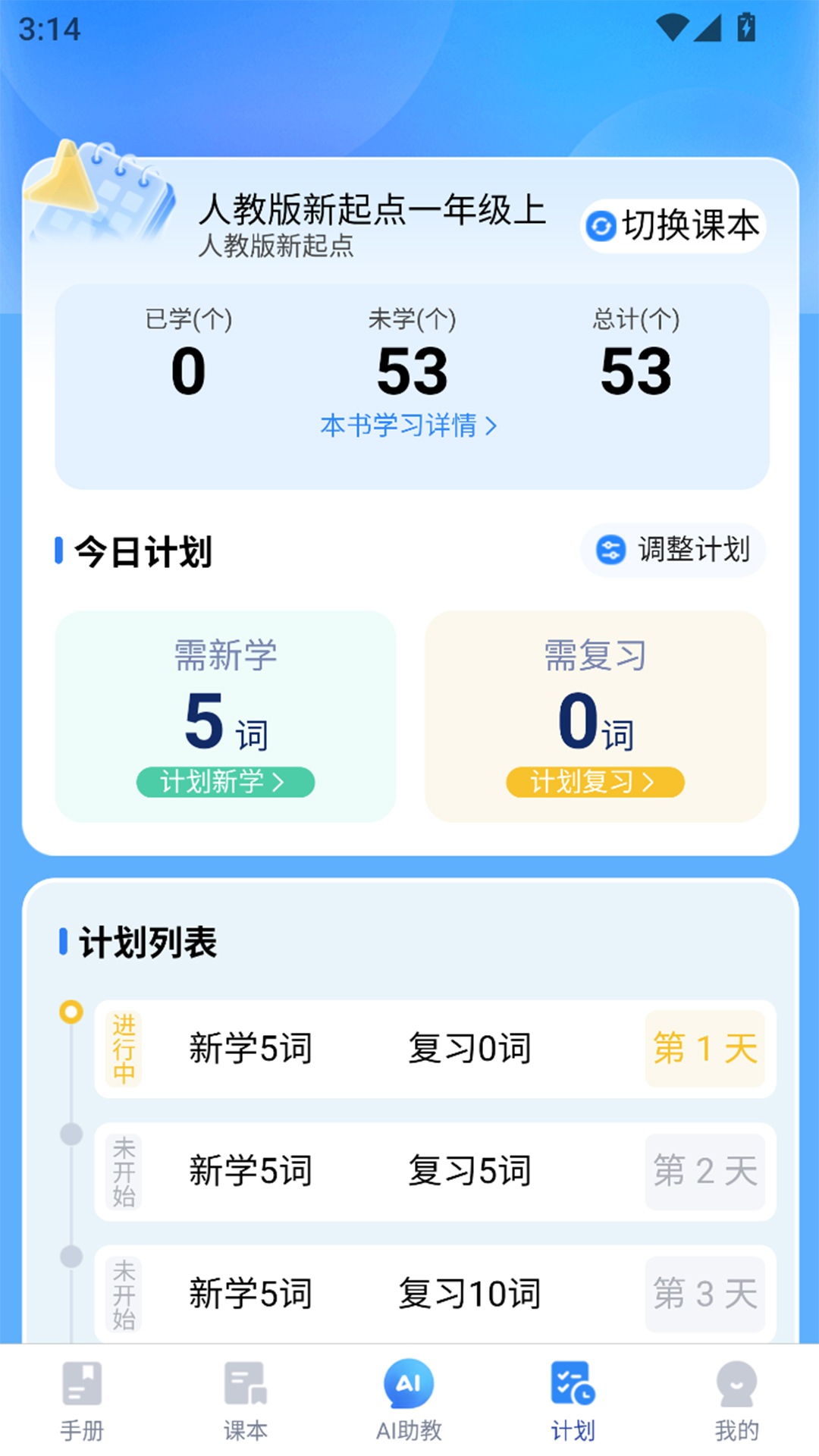 精彩截图-小同学2025官方新版