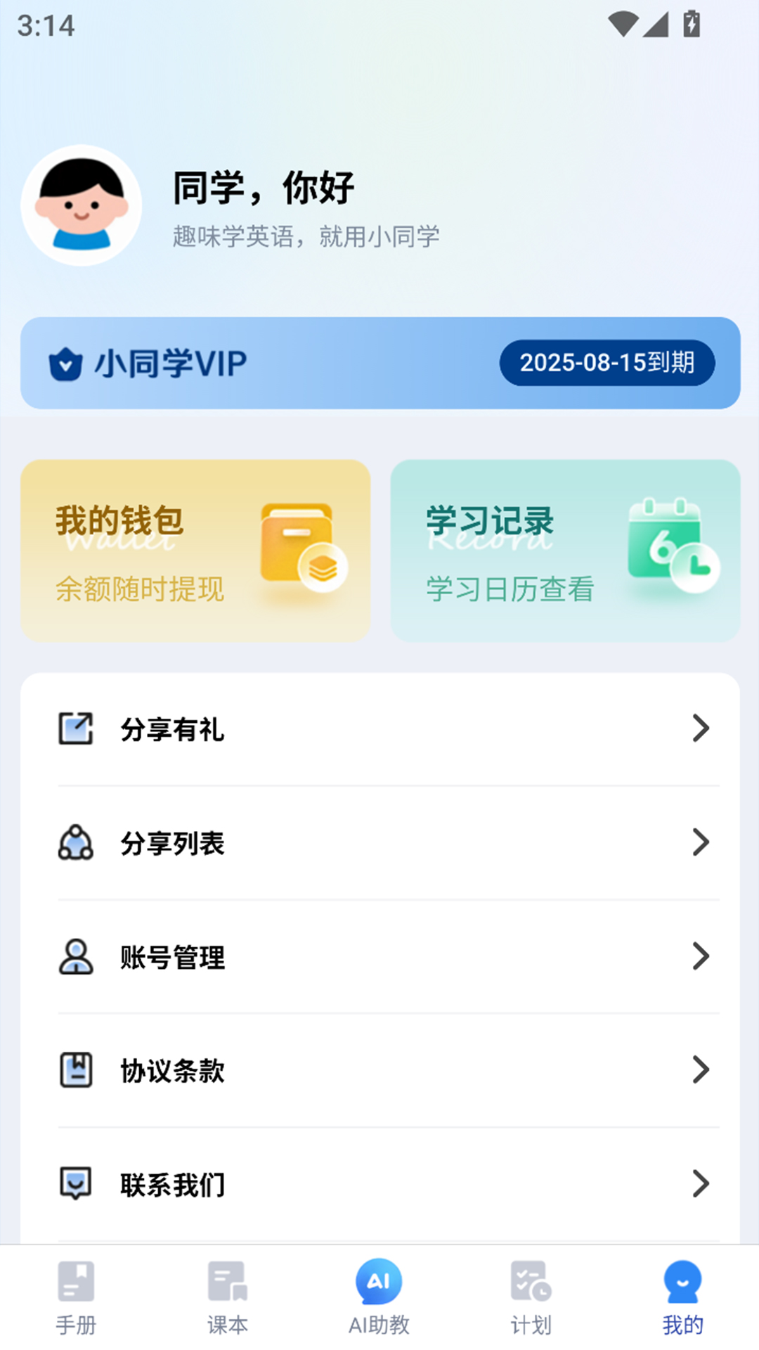 精彩截图-小同学2025官方新版