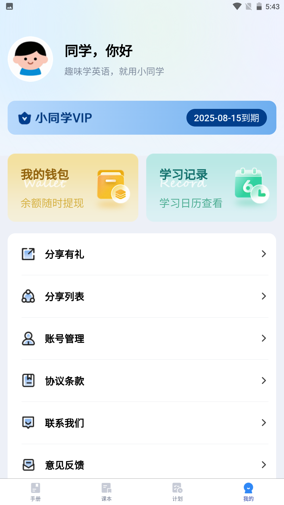 精彩截图-小同学2026官方新版