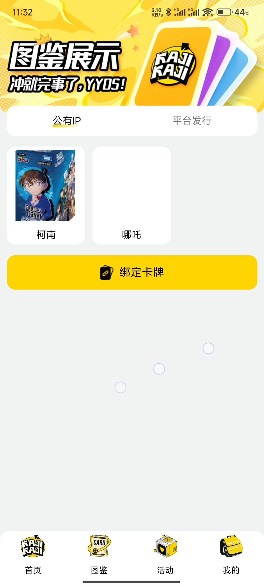 精彩截图-卡集卡纪2026官方新版