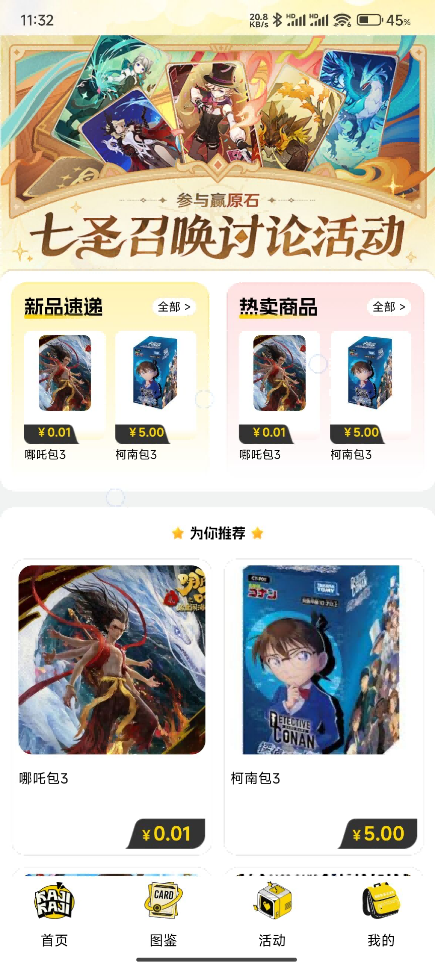 精彩截图-卡集卡纪2026官方新版