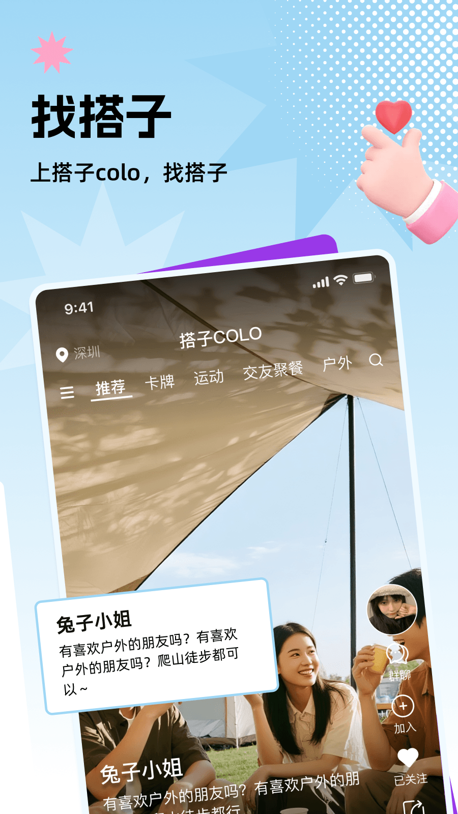 精彩截图-搭子Colo2026官方新版