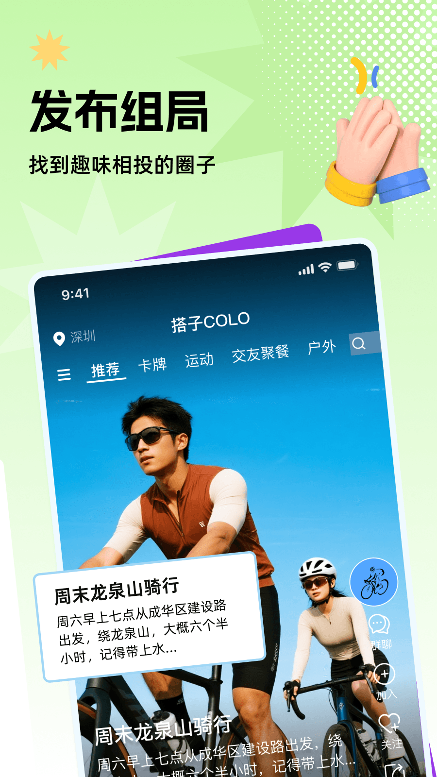 精彩截图-搭子Colo2026官方新版