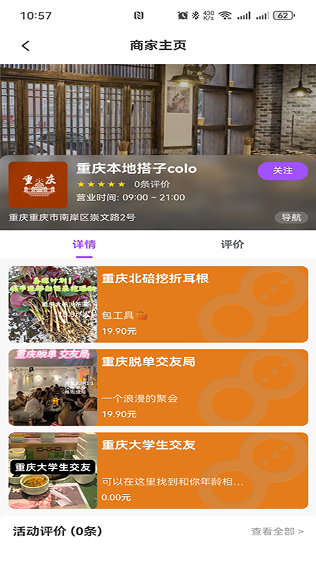 精彩截图-搭子Colo2025官方新版