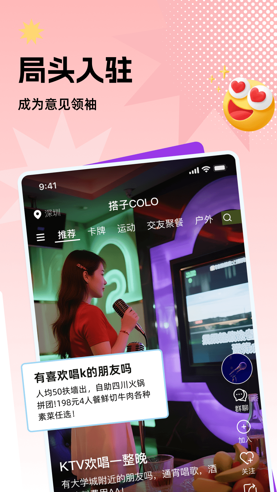 精彩截图-搭子Colo2026官方新版