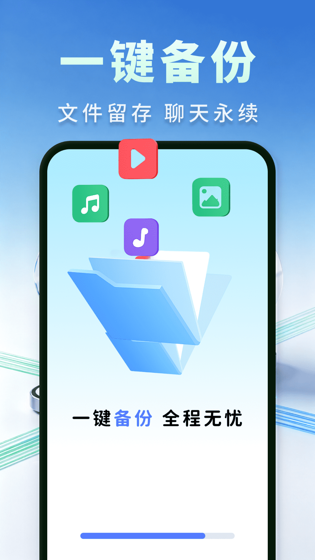 精彩截图-聊天记录一键备份2026官方新版
